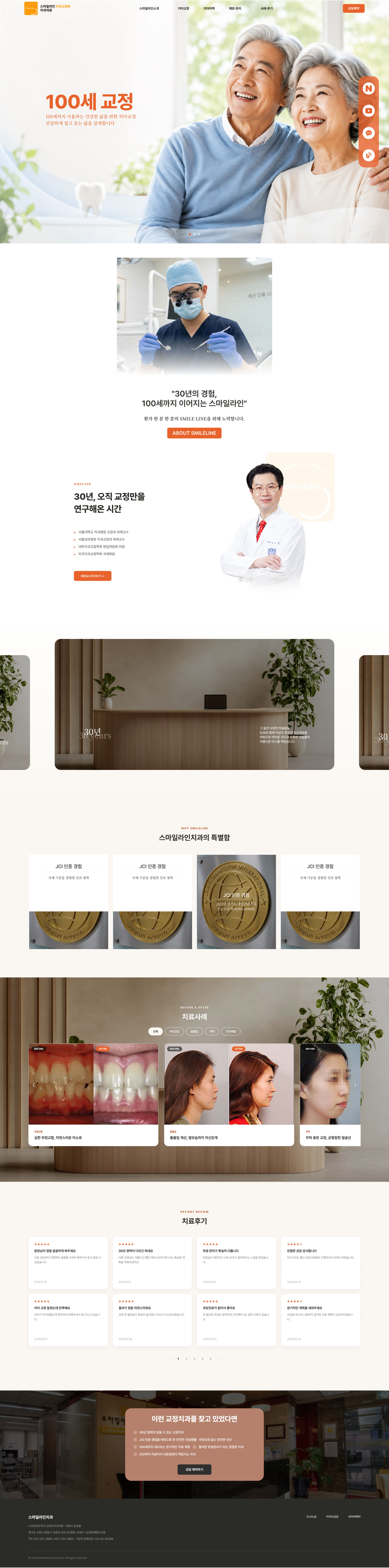 스마일라인교정치과 홈페이지 리뉴얼 프로젝트 수주 발표 이미지