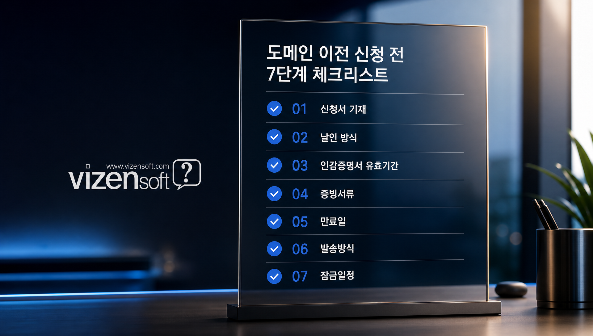 도메인 이전 신청 처리 소요 기간 정상 vs 미비 서류 비교