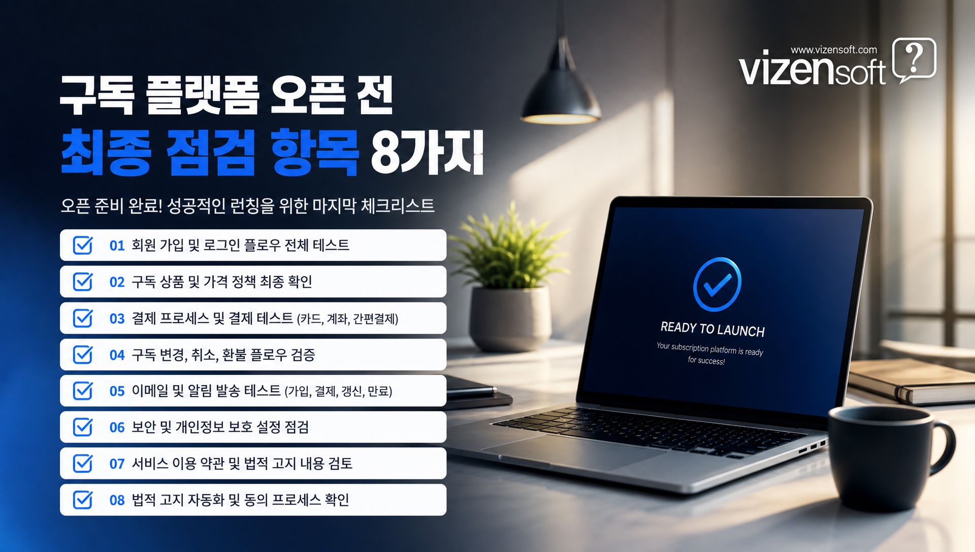 오픈 전 최종 점검 체크리스트 이미지