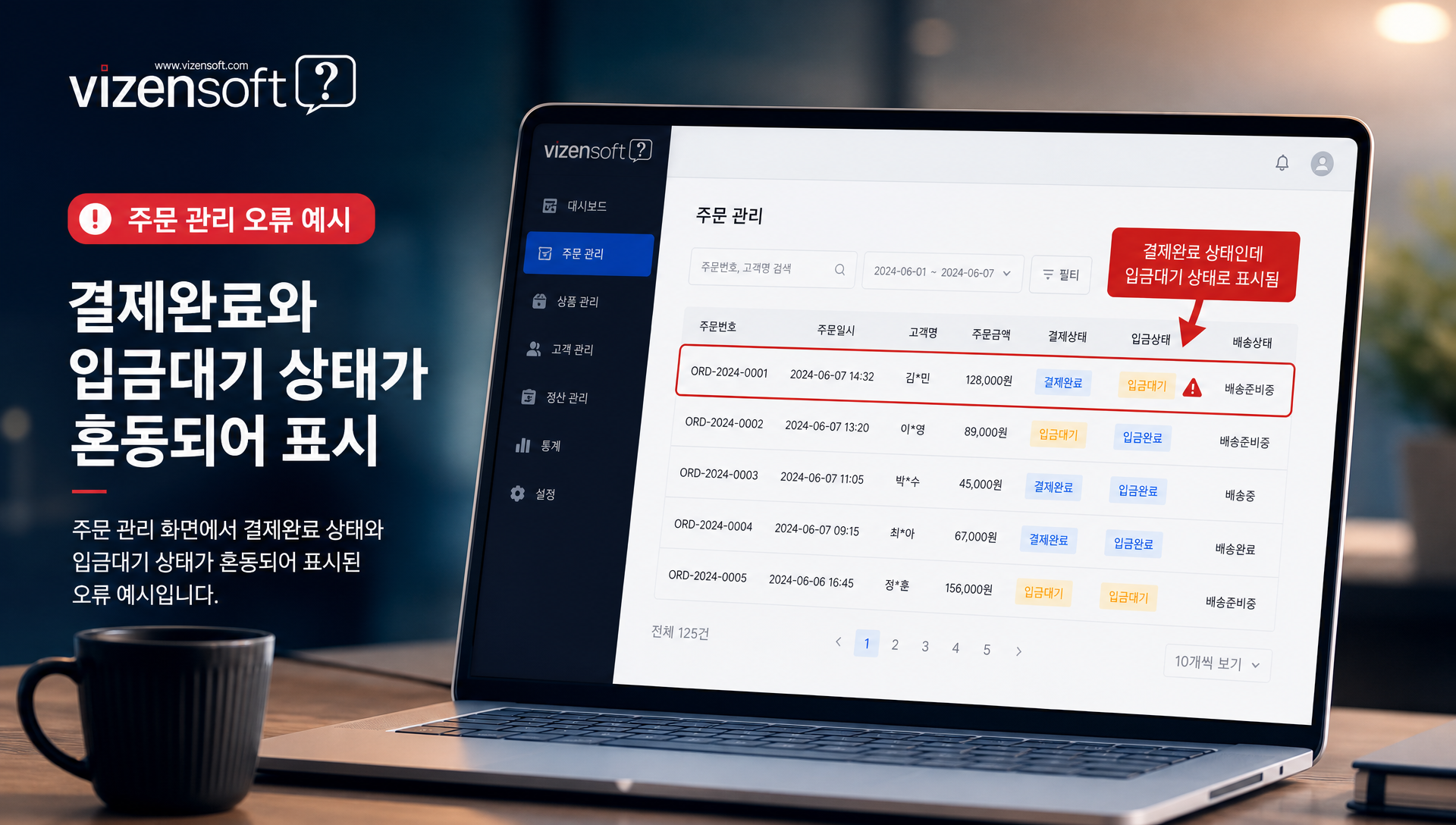 첫 주문 처리 중 자주 발생하는 오류 유형 표