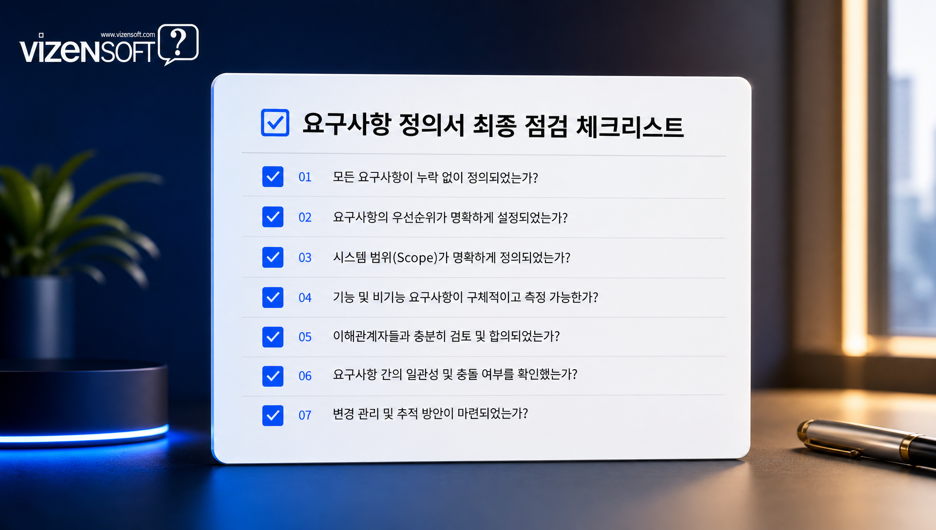 홈페이지 제작 요구사항 정의서 자주 묻는 질문 FAQ 답변