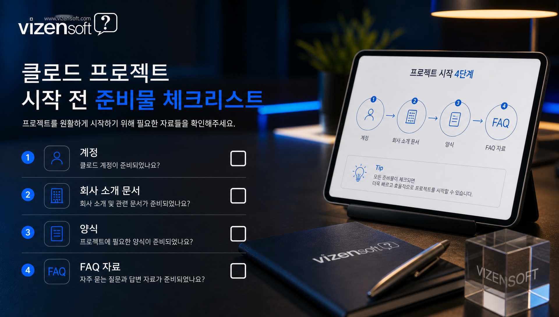 클로드 프로젝트 시작 전 준비물 안내 및 문서 형식 설명