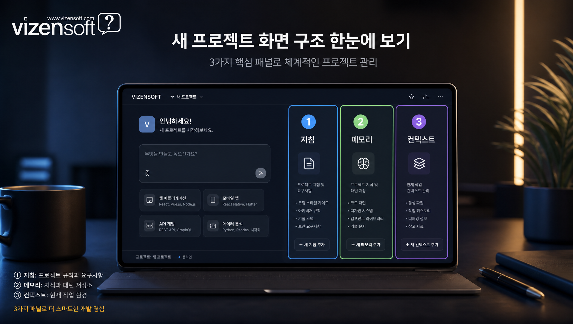 새로 만든 프로젝트의 지침 메모리 컨텍스트 패널 구성