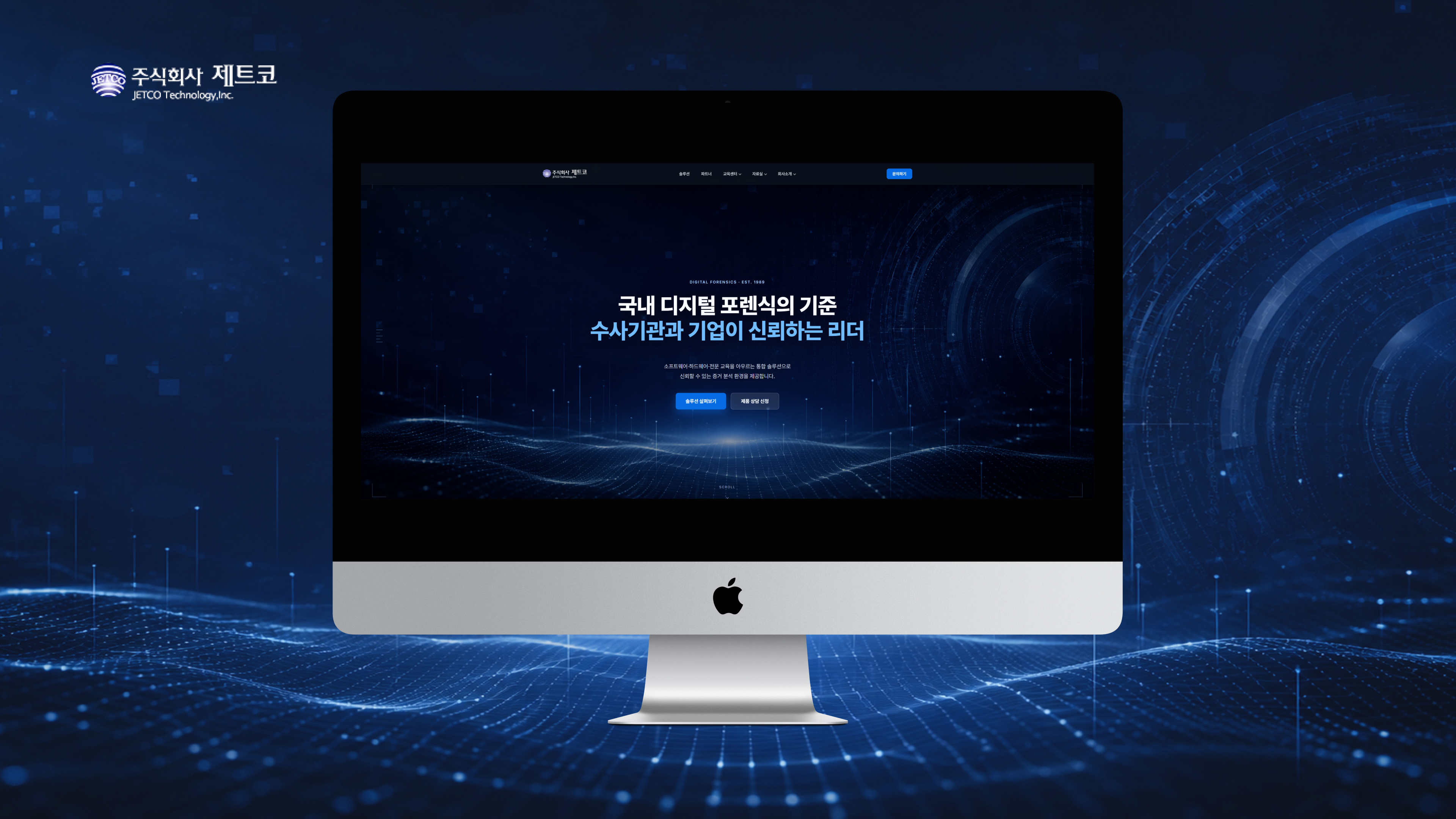 제트코 메인 화면 기획으로 디지털 포렌식 슬로건과 서비스 분류 메뉴 구조 표시