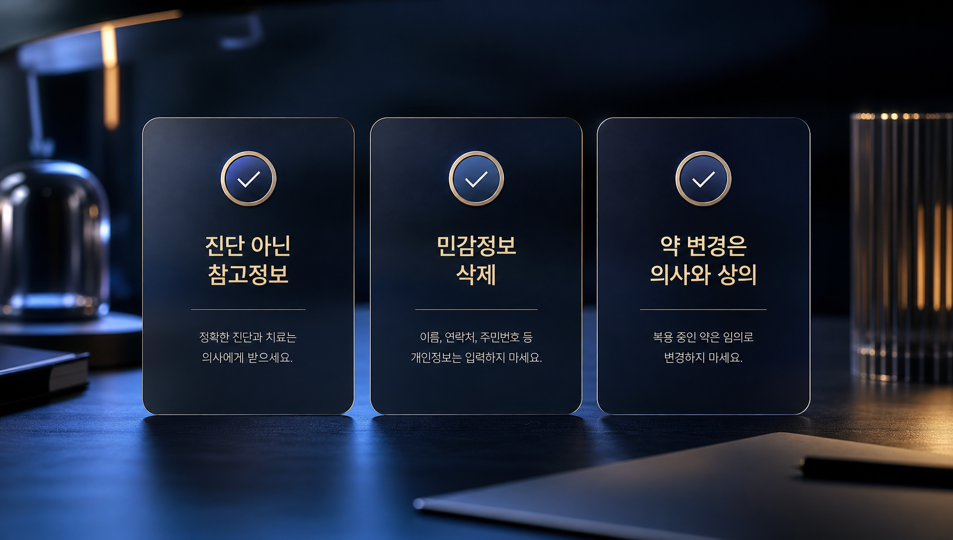 챗GPT 건강 상담 시 확인할 안전 수칙 3가지