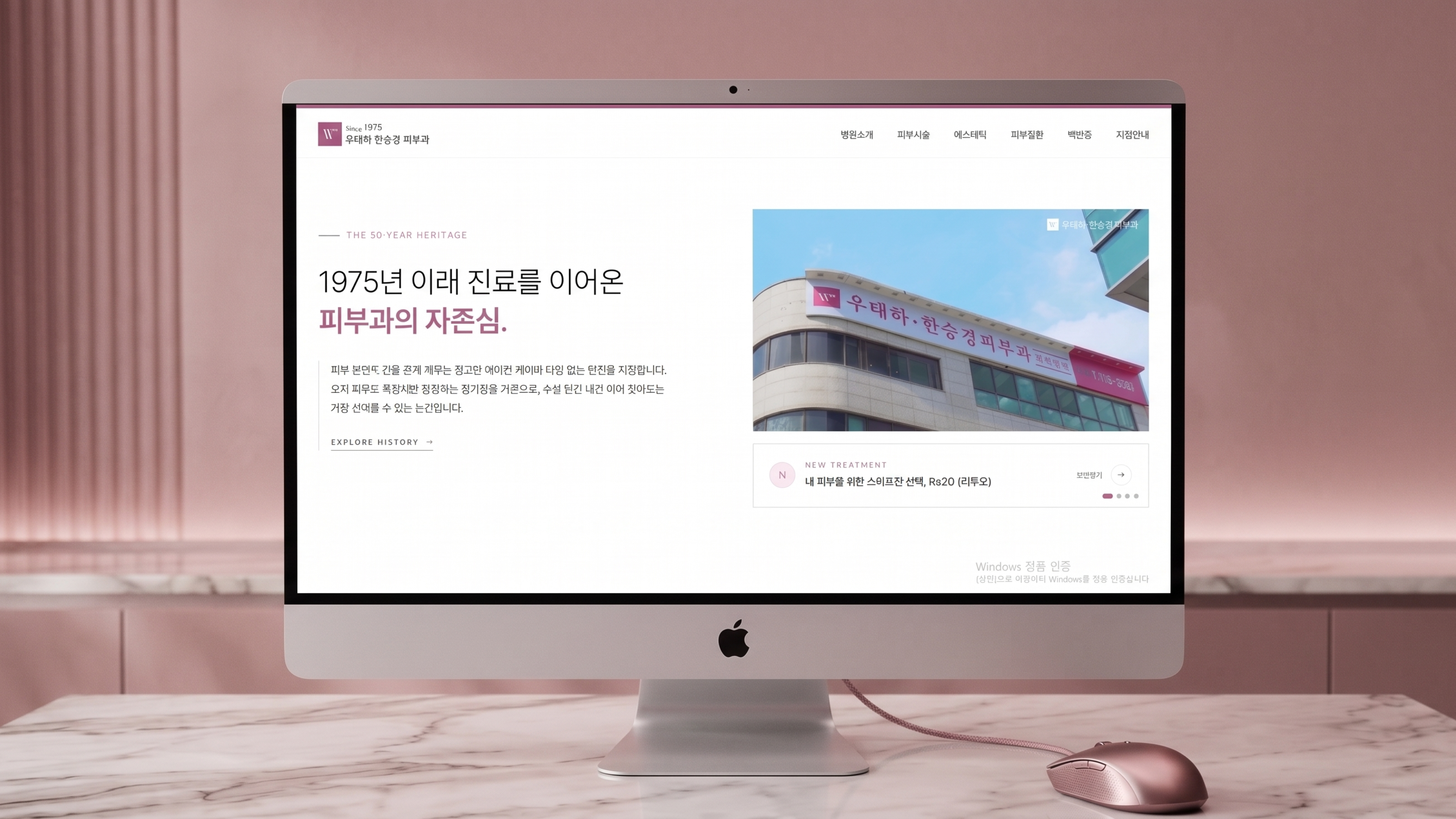 플로팅 예약 버튼과 직관적 네비게이션, 피부 이미지 메인 비주얼을 포함한 웹사이트 UX/UI 최적화 화면
