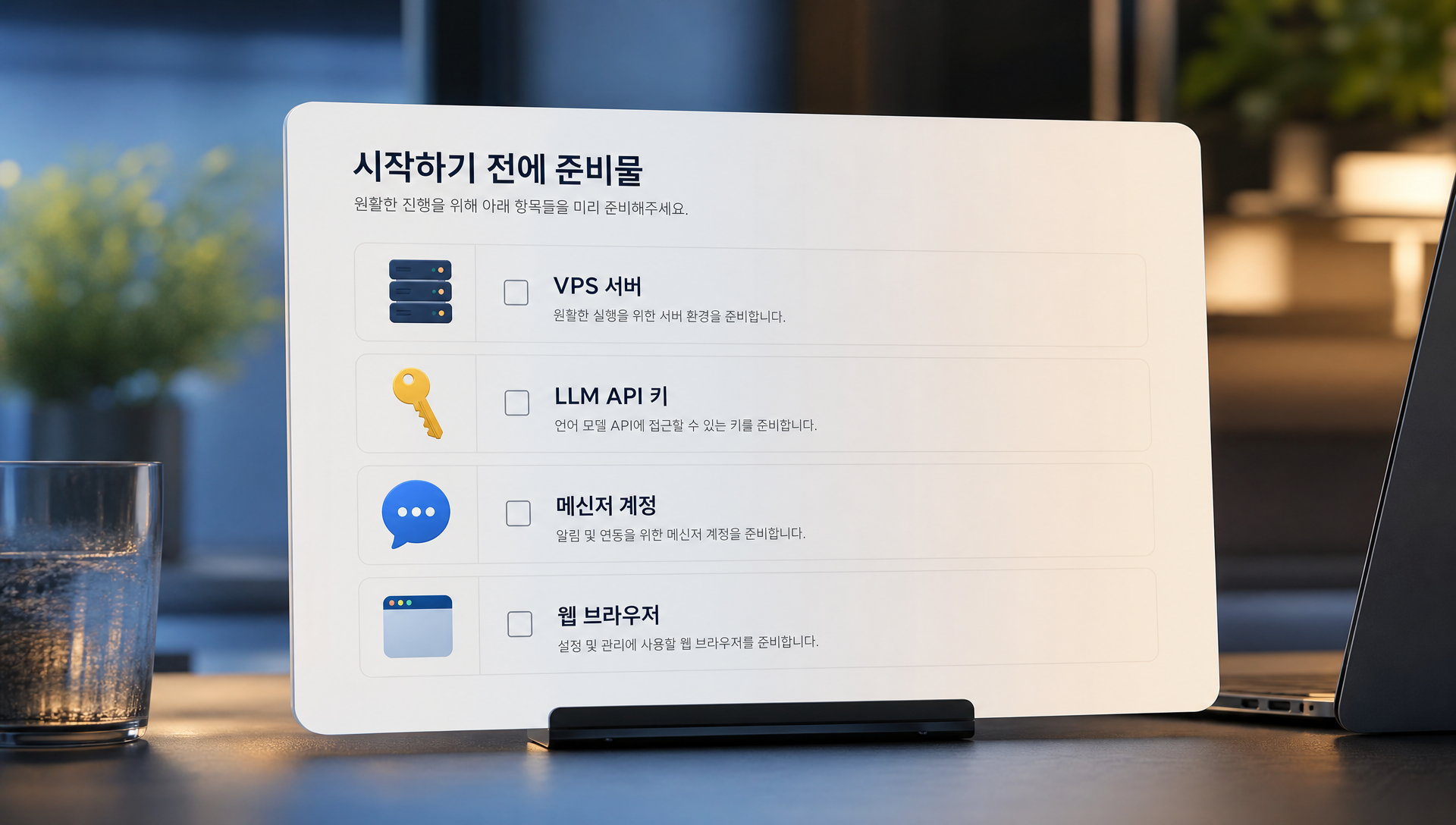 VPS 설치 준비물 및 필수 요구사항 정리 표