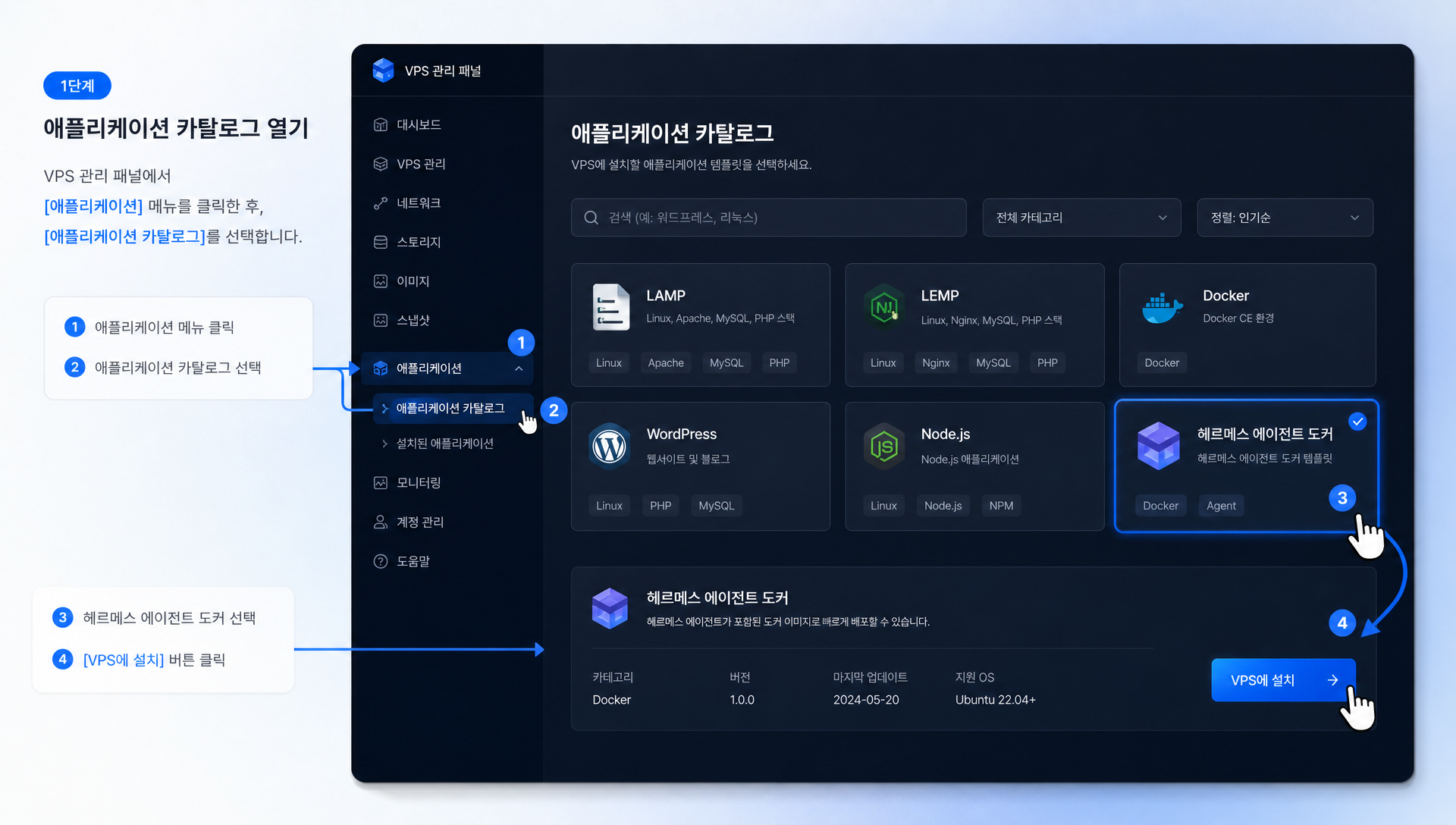 도커 컨테이너 기반 VPS 설치 프로세스 흐름도