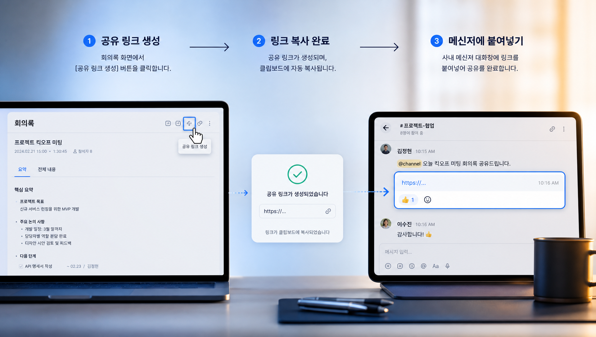 클로바노트 회의록 링크 공유 및 접근 권한 설정 인터페이스