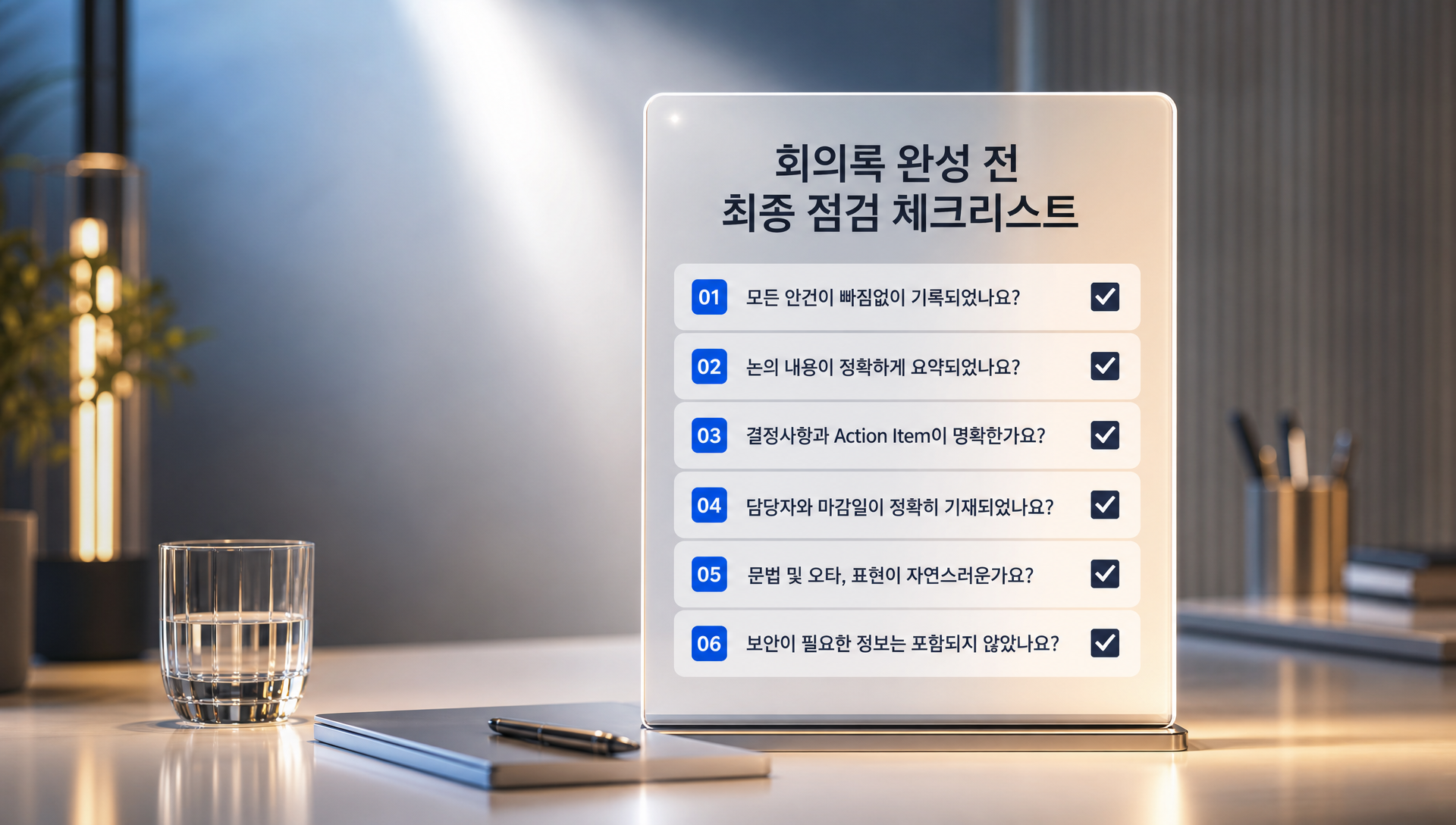 클로바노트 회의록 작성 완료 및 팀원 공유 최종 확인