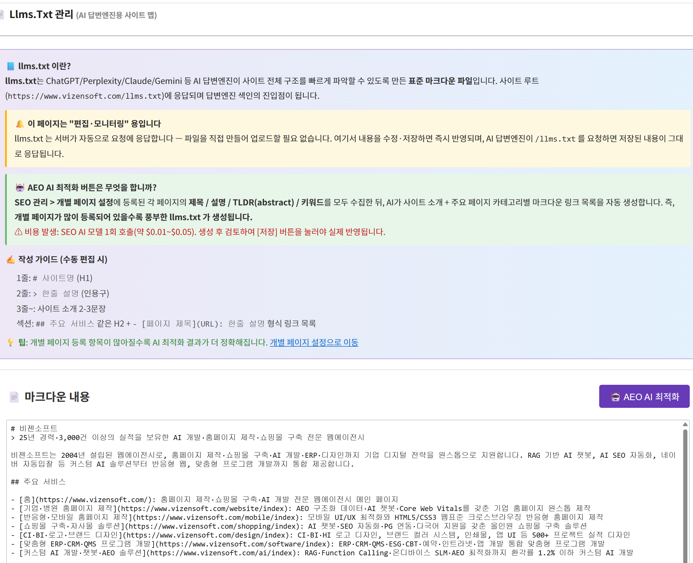 개별 페이지 편집 화면 - SEO AEO GEO 항목별 통과 진단 및 다국어 관리