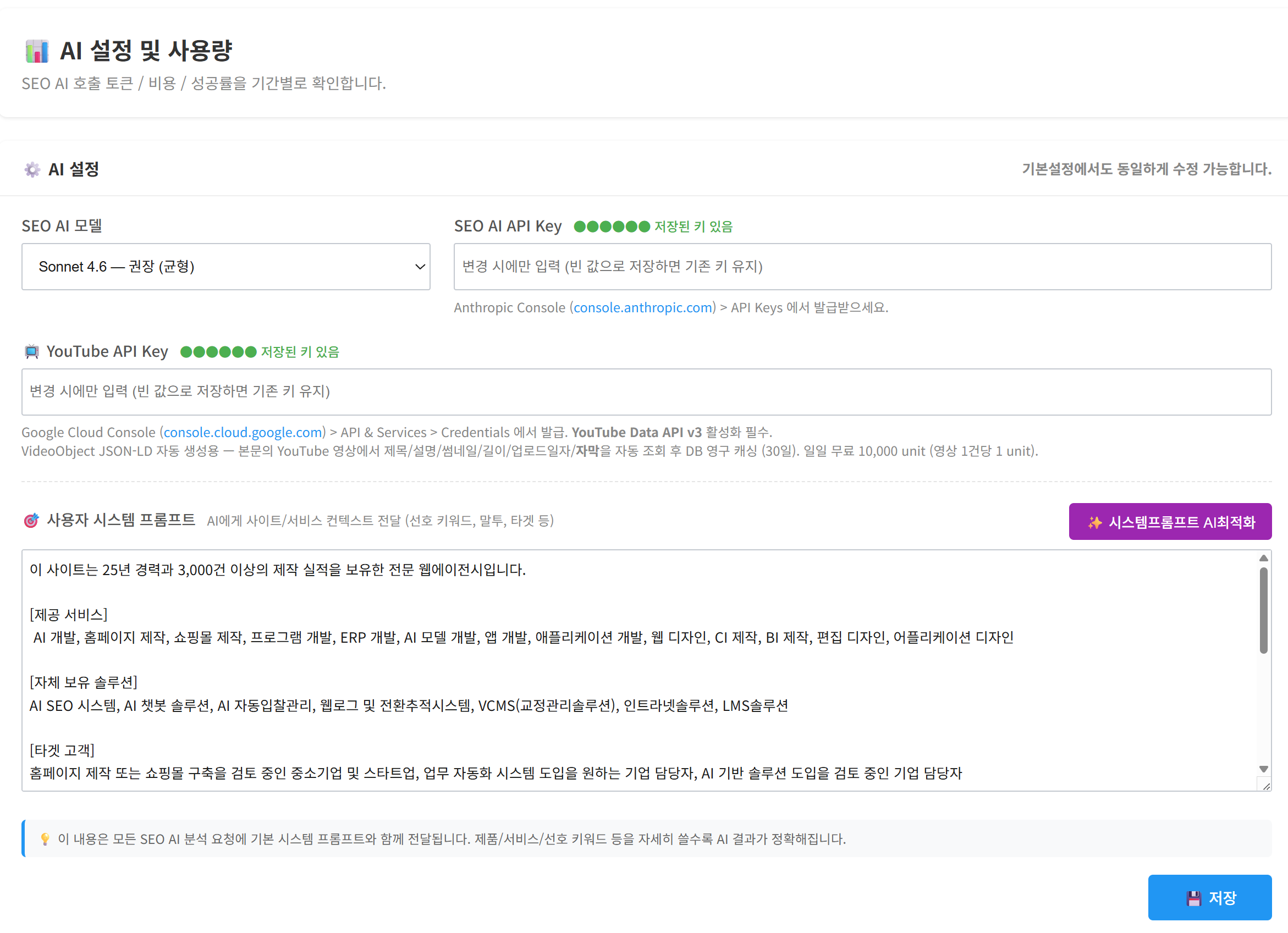 Llms.txt 자동 생성 관리 화면 - AI 검색 엔진을 위한 사이트 안내문