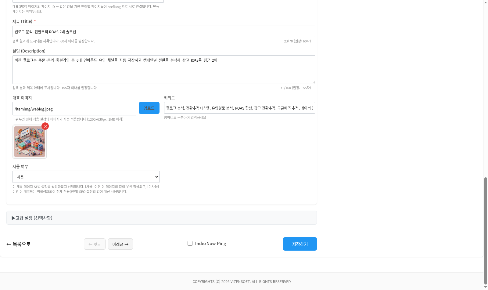 글 작성 화면의 SEO AEO GEO 실시간 평가 및 내부 링크 추천