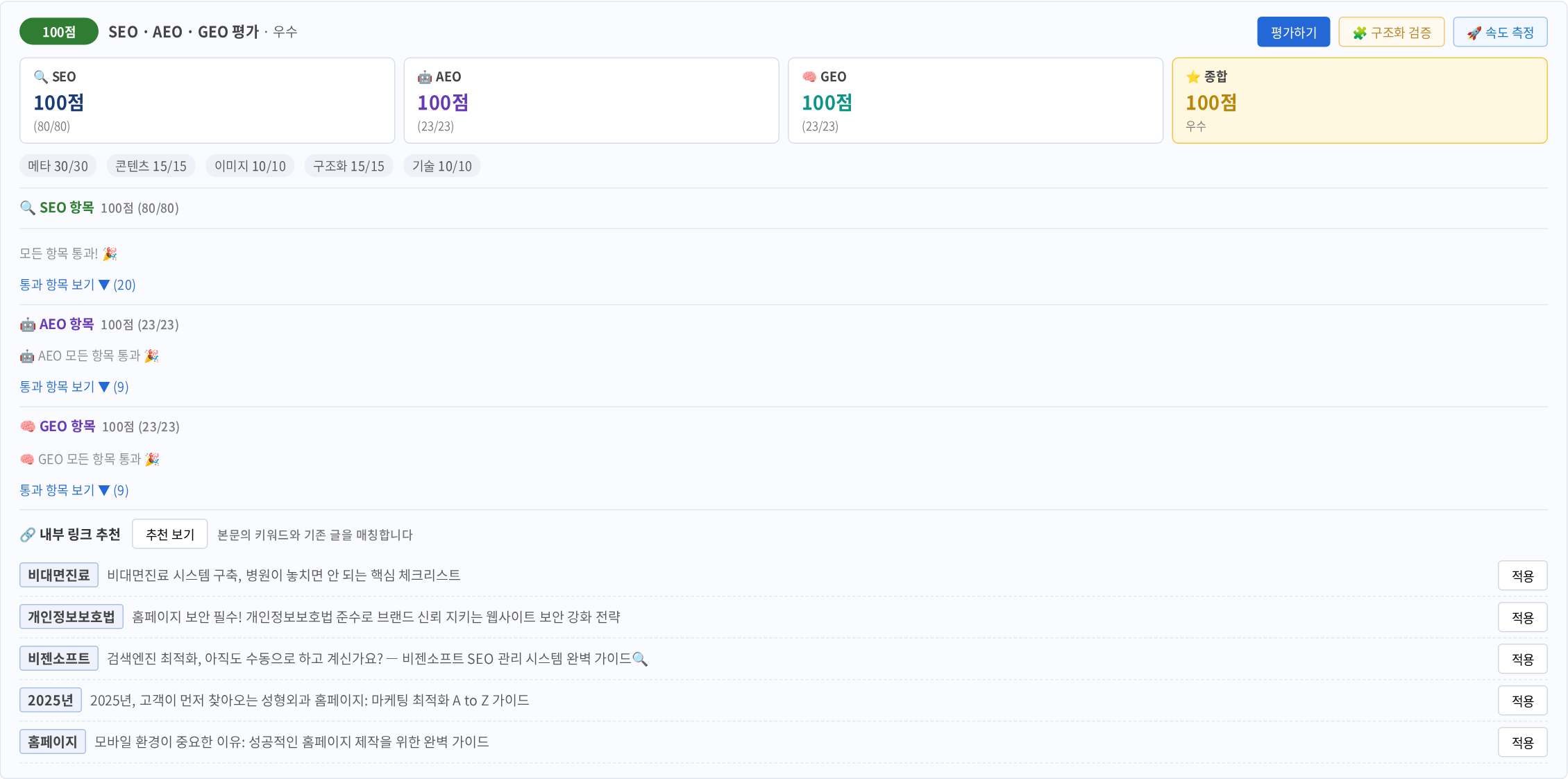 SEO 대시보드 - 4대 검색엔진 등록 현황 및 AI 성과 추적 진입점