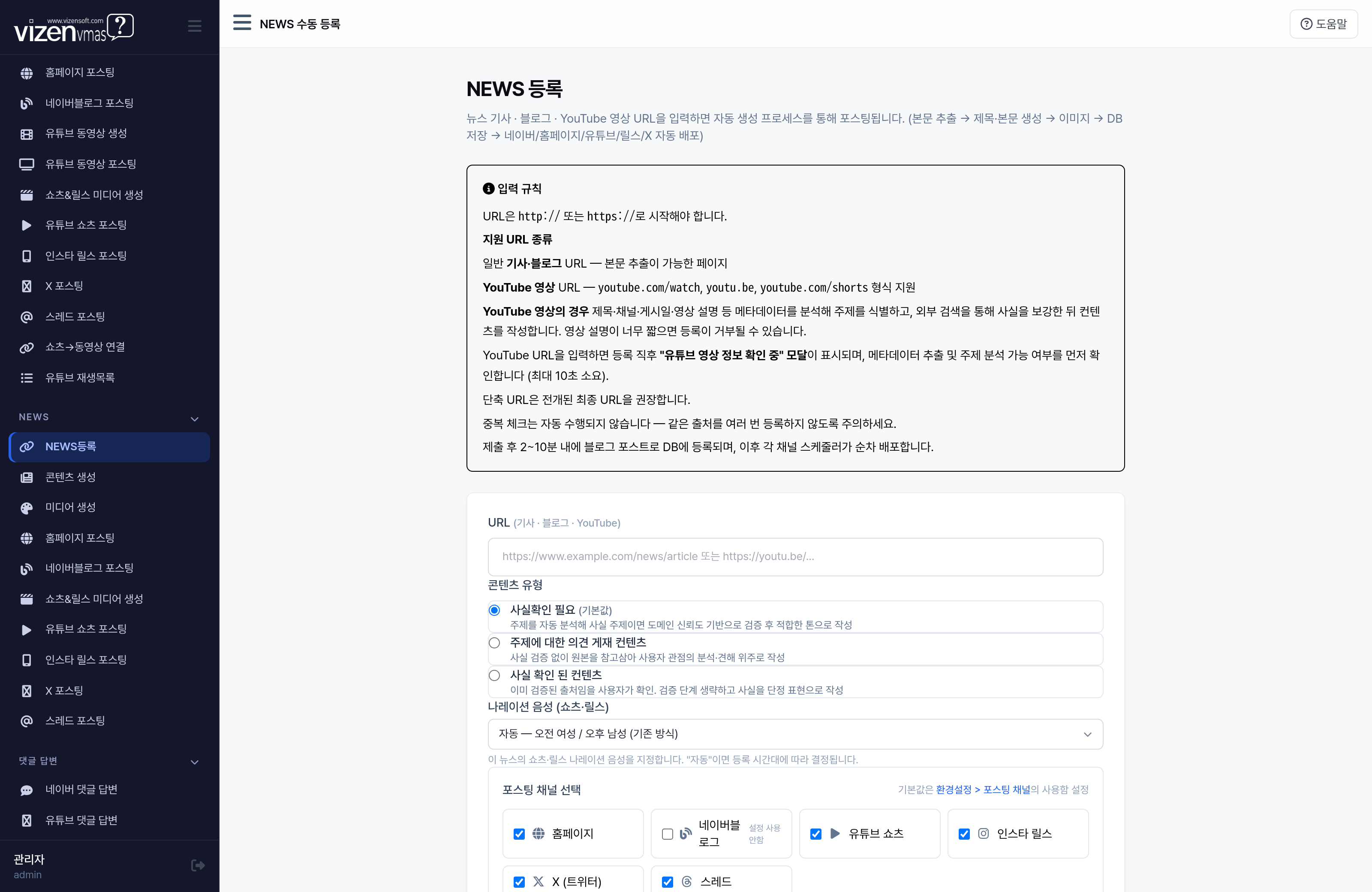 NEWS 등록 화면에서 기사, 블로그, 유튜브 URL을 입력하면 AI가 자동 분석해 콘텐츠 생성