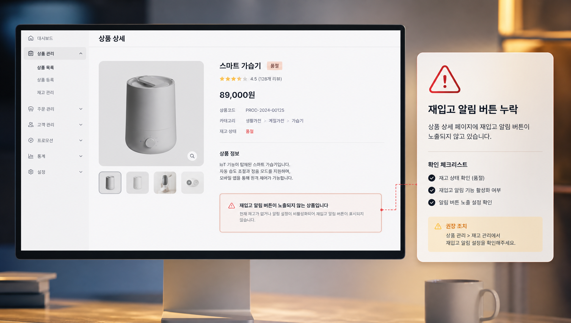 재입고 알림 설정 오류 해결을 위한 체크리스트