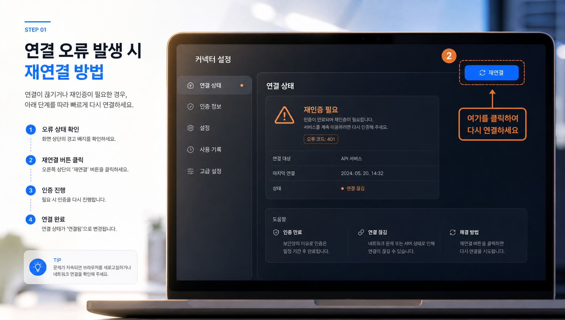 커넥터 사용 중 자주 발생하는 오류 해결 방법