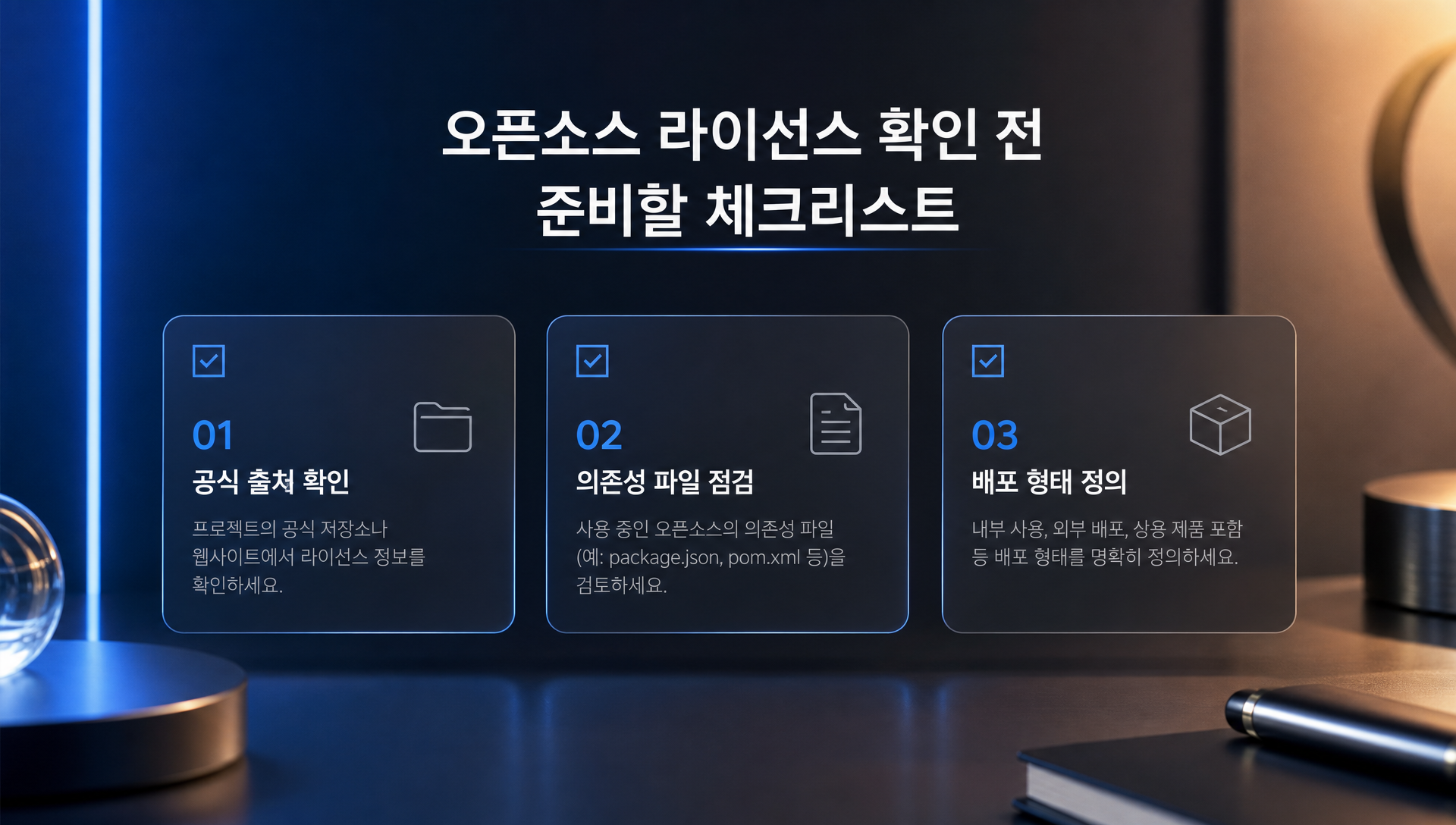 라이선스 확인 준비물 체크리스트 및 단계별 가이드