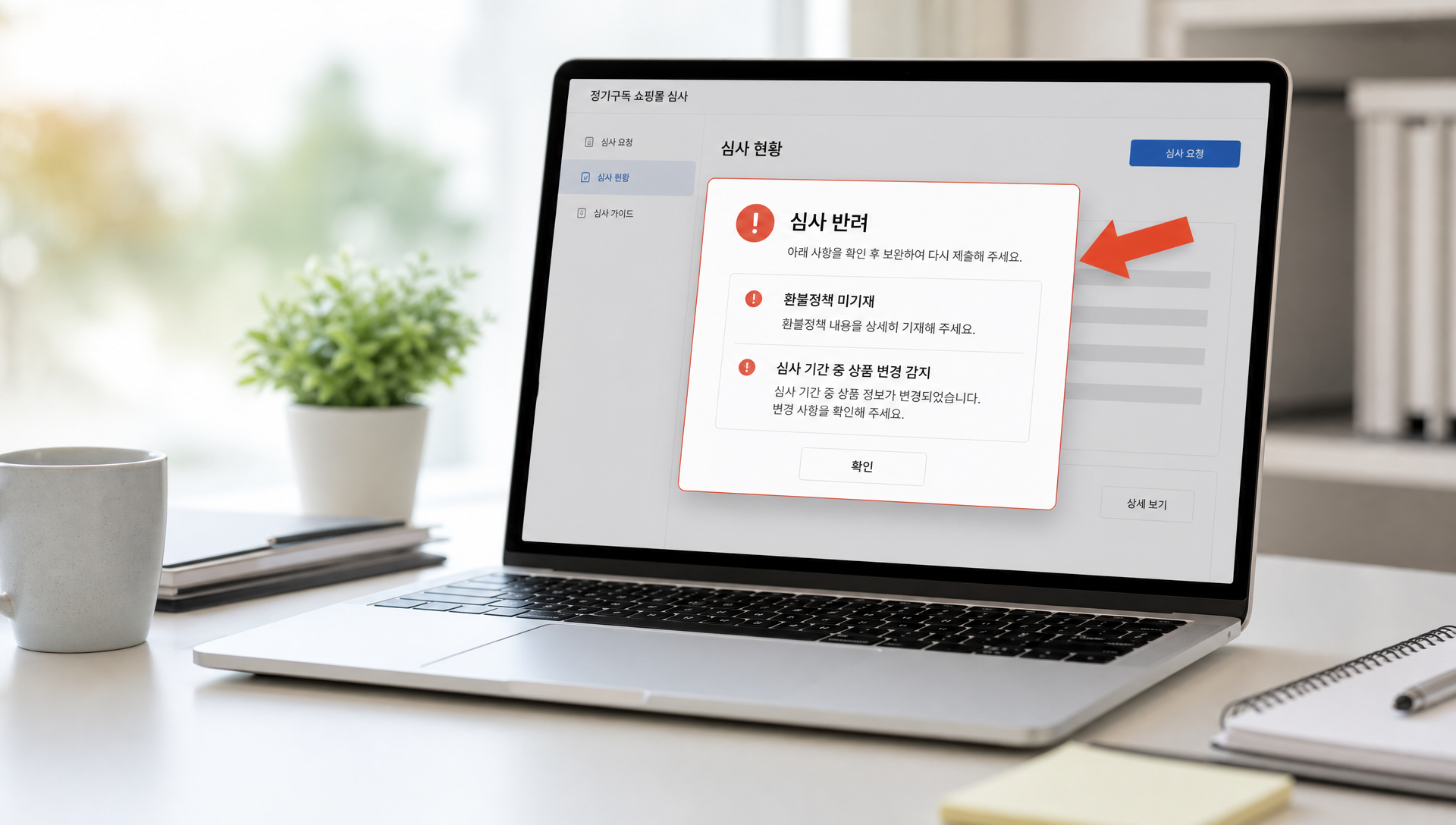정기구독 쇼핑몰 준비 과정에서 발생하는 일반적 오류 사례