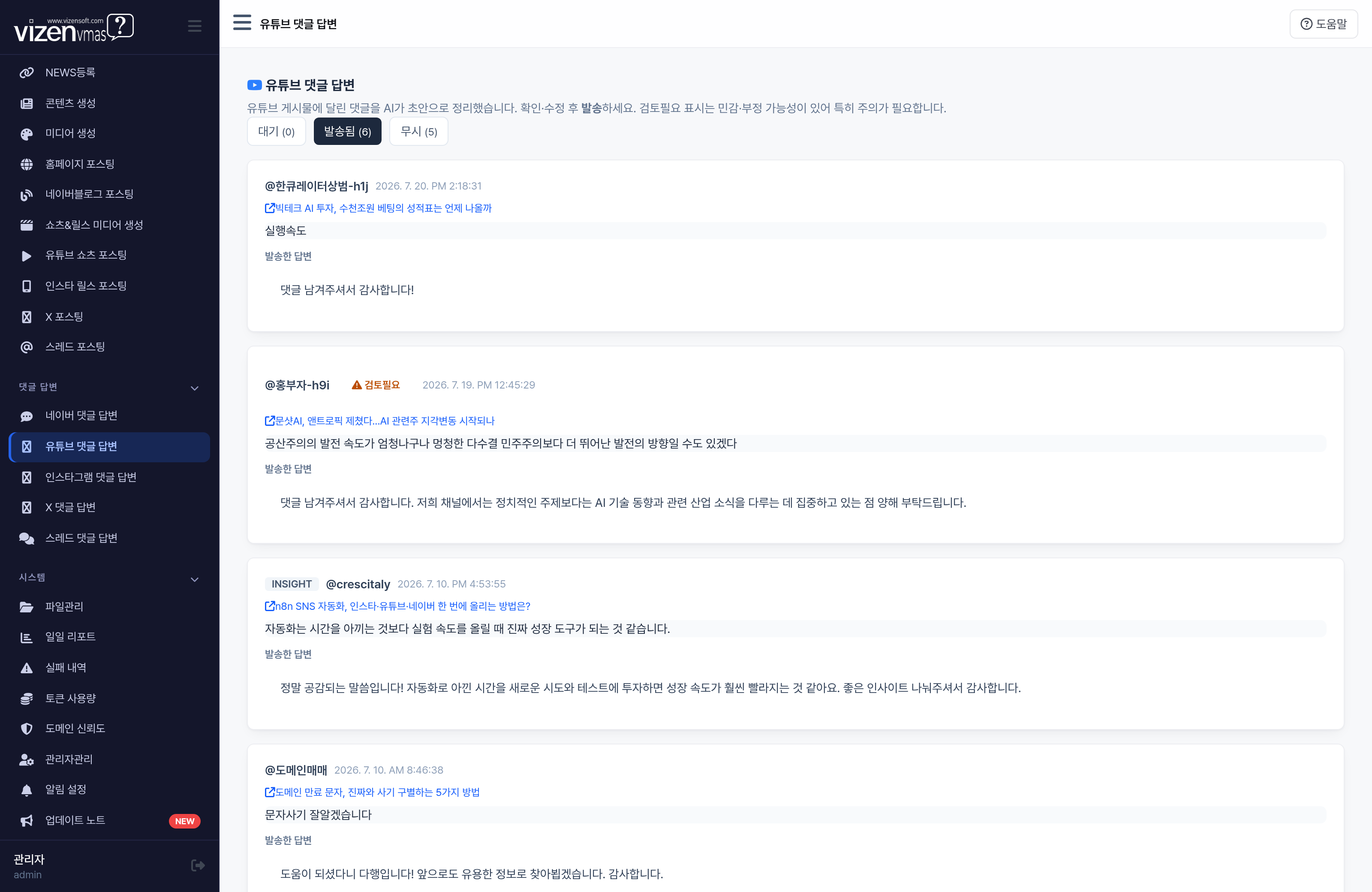 유튜브 댓글 답변 AI 초안 승인 큐 관리