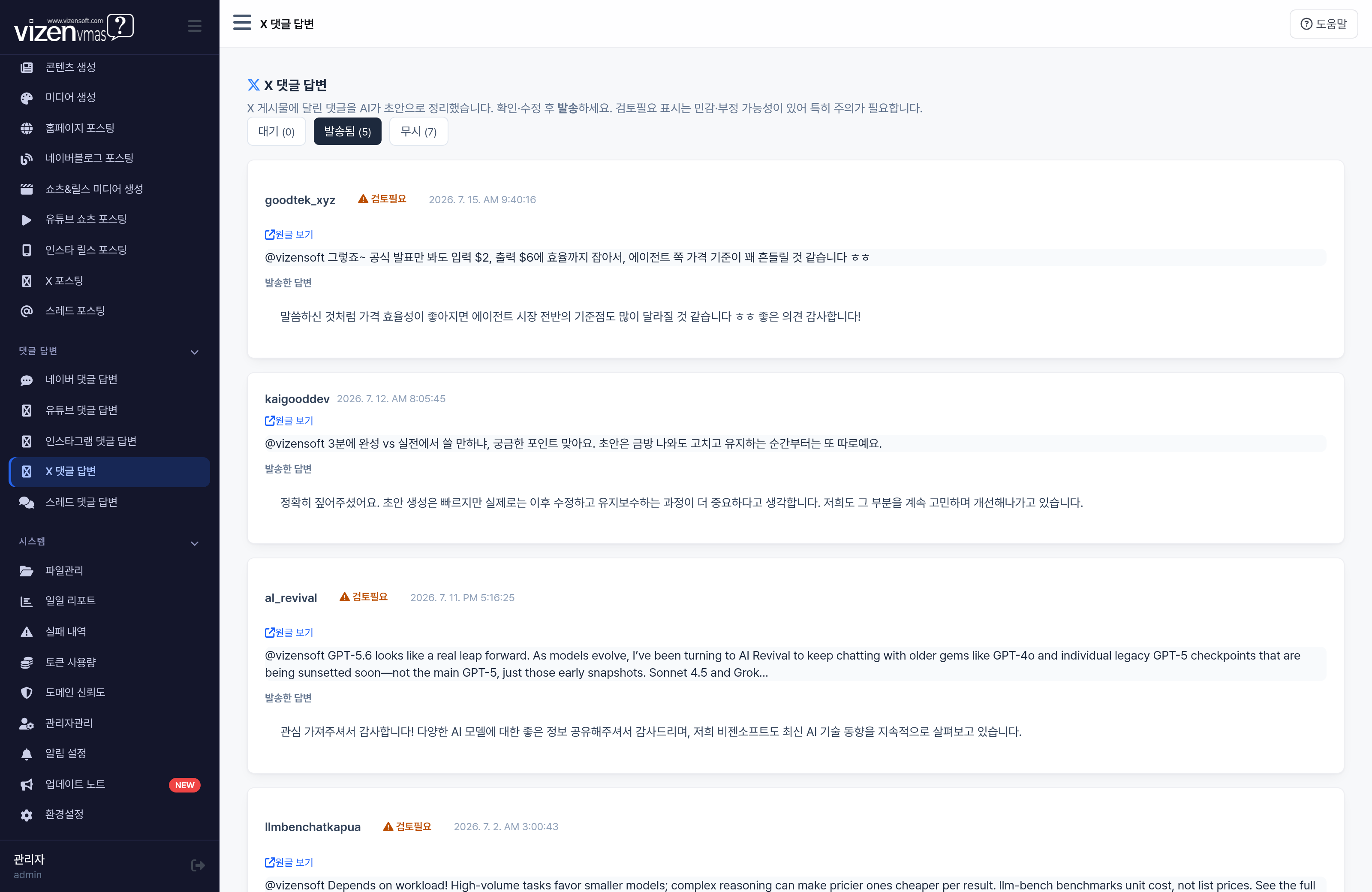 X 댓글 답변 영어 댓글 자동 응답 민감 댓글 표시
