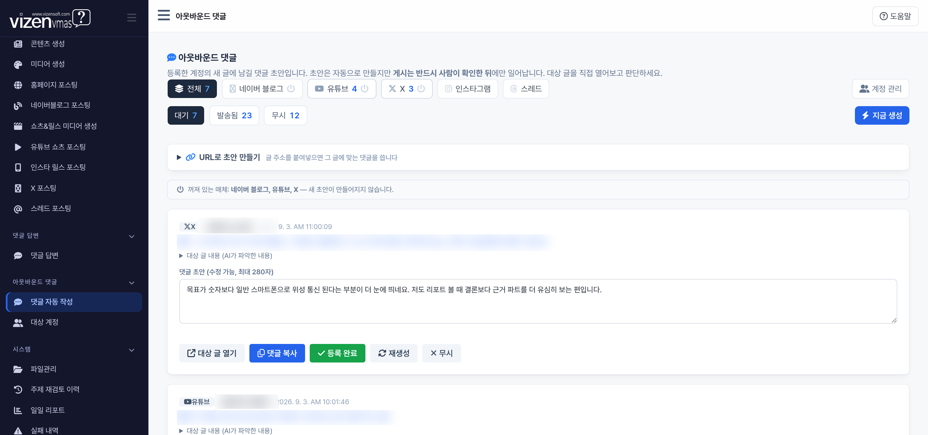 아웃바운드 댓글 관심 계정 모니터링 AI 댓글 초안