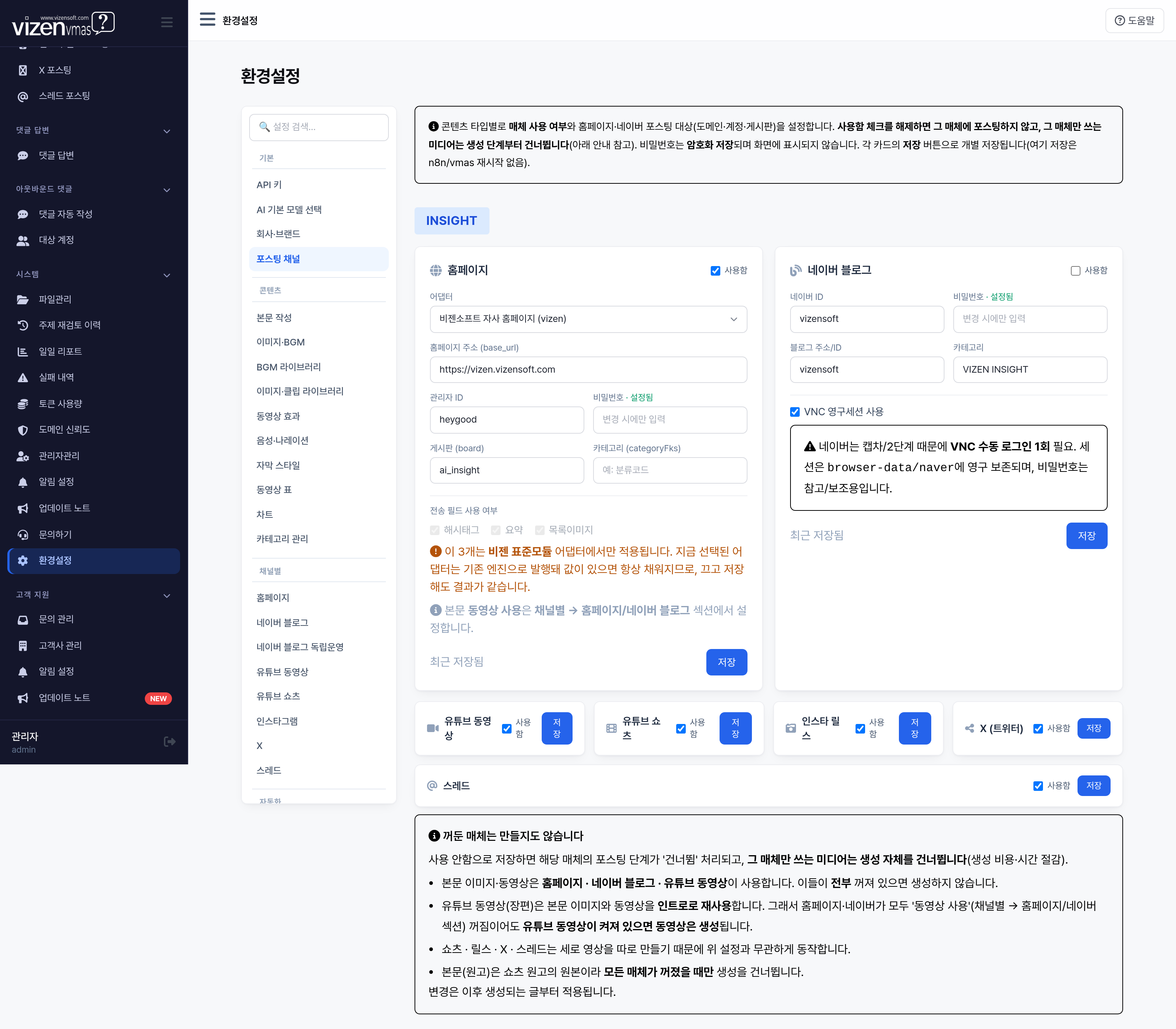 환경설정 포스팅 채널 사용 토글 동영상 옵션