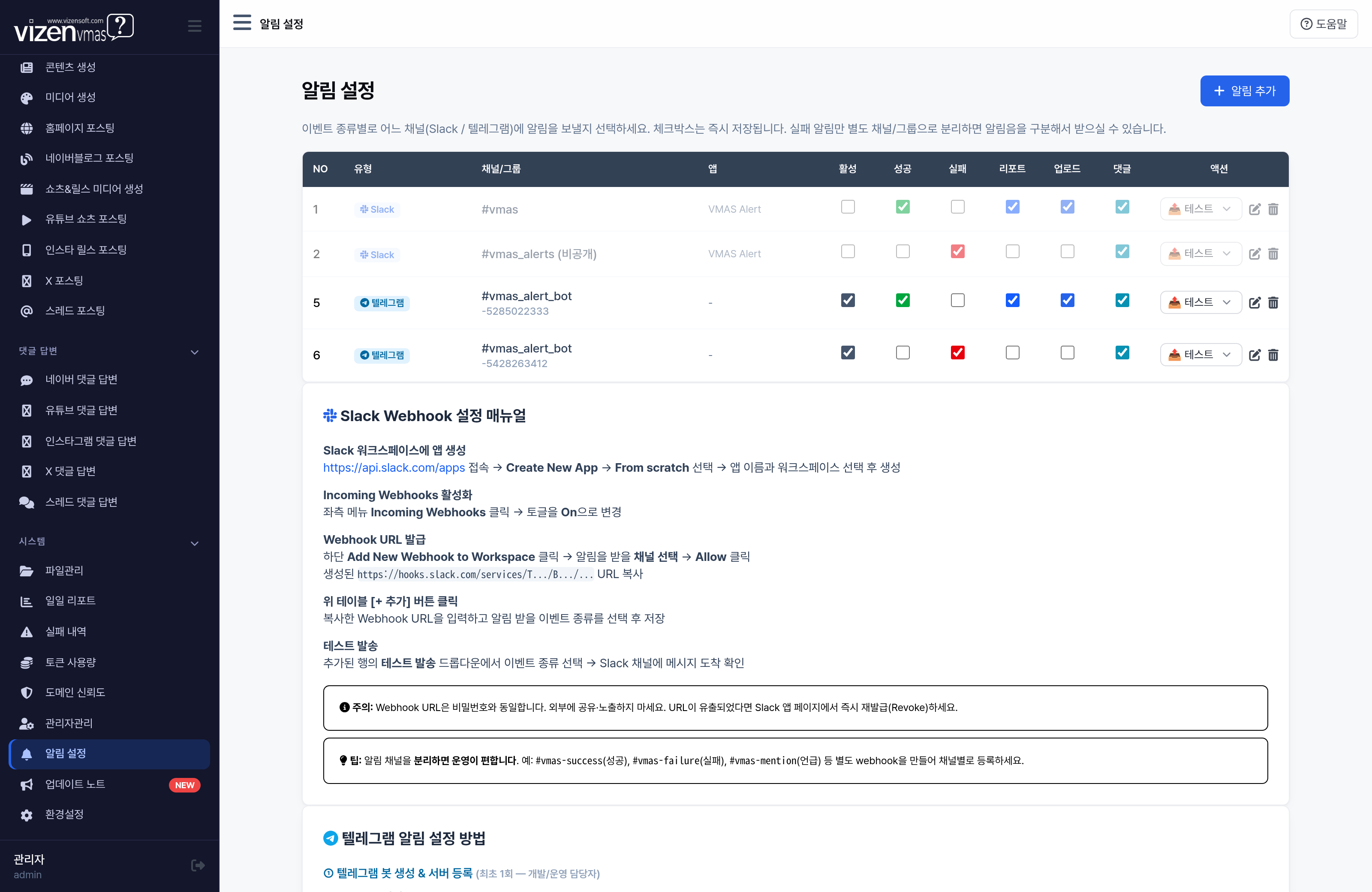 알림 설정 Slack 텔레그램 이벤트별 채널 분리