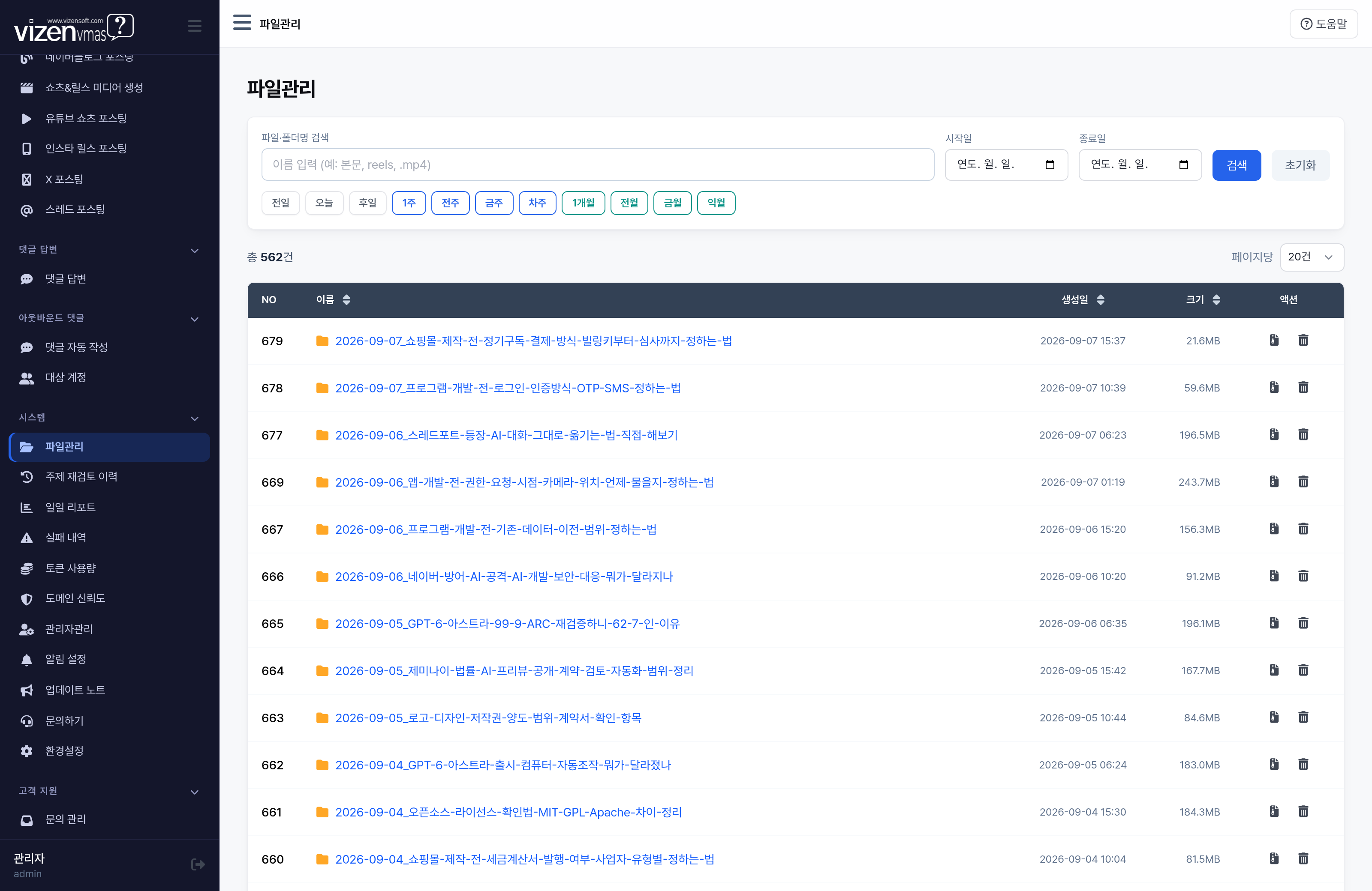 파일관리 포스트별 원본 이미지 영상 산출물 저장