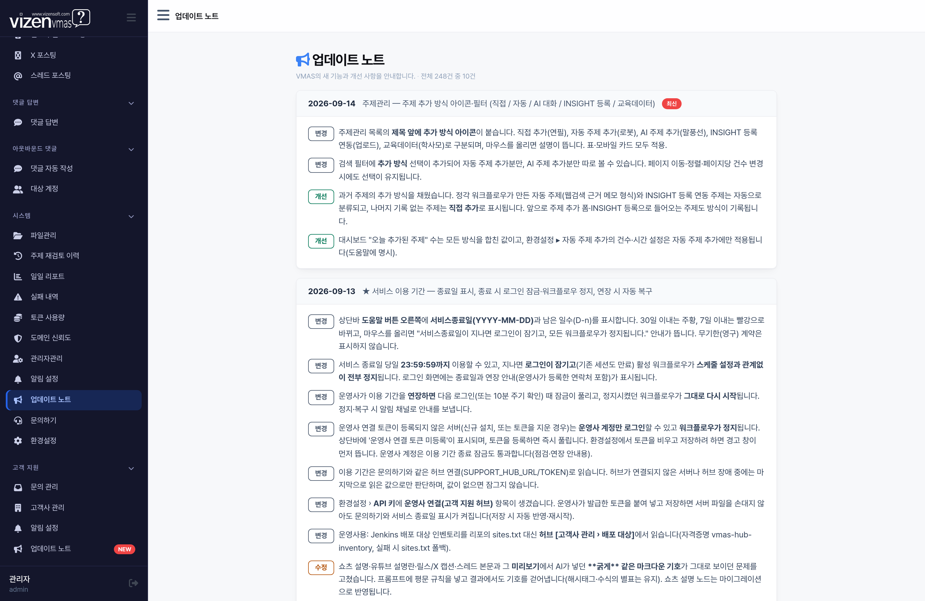 업데이트 노트 새 기능 배포 안내