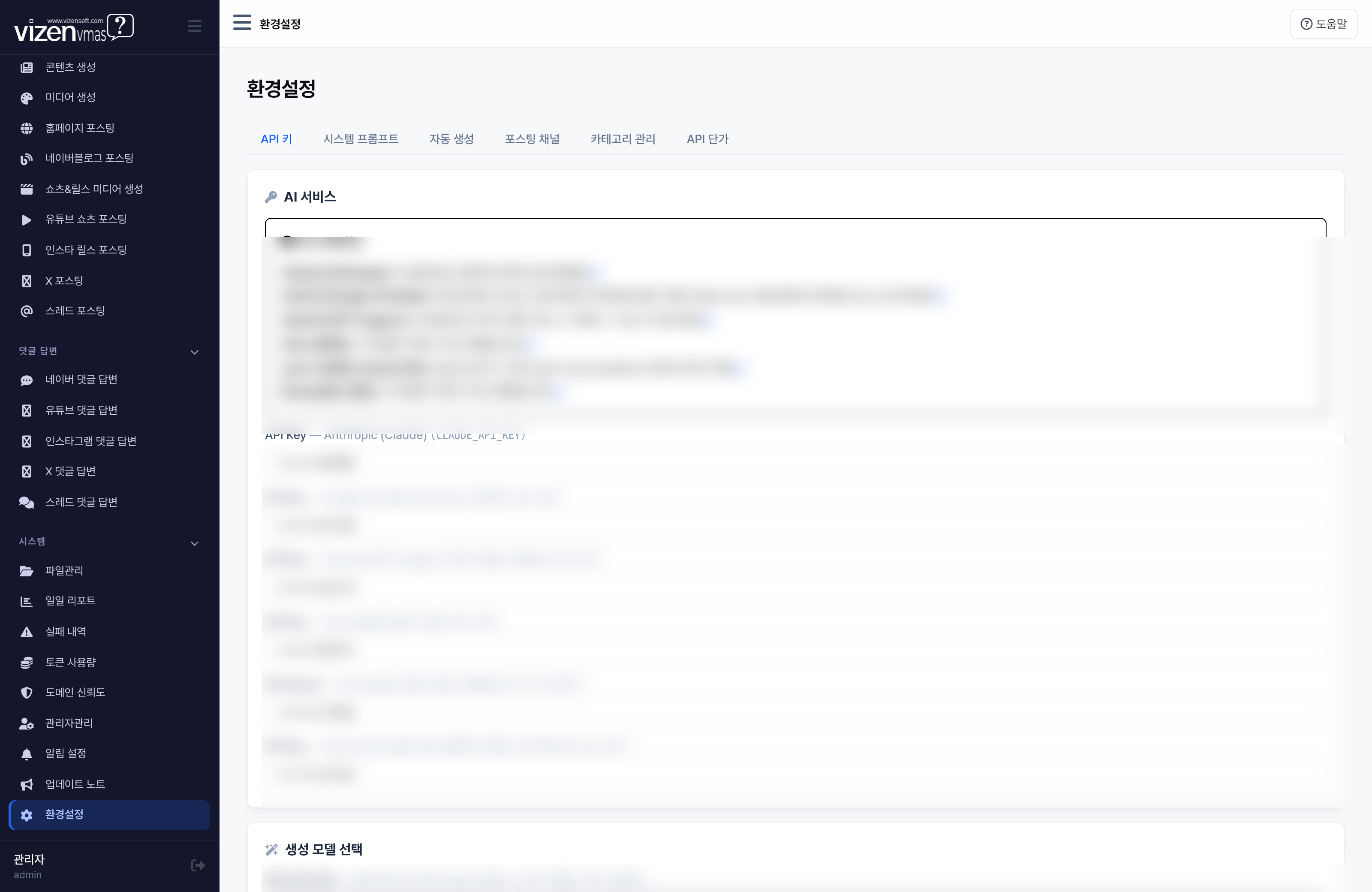 환경설정 API 키 AI 모델 선택 관리 화면
