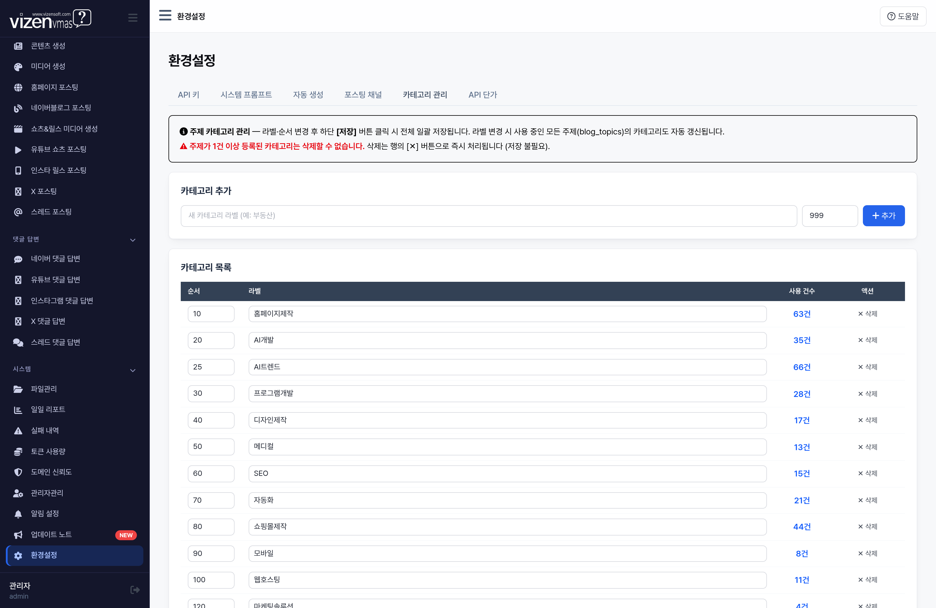환경설정 카테고리 관리 콘텐츠 분류 구성