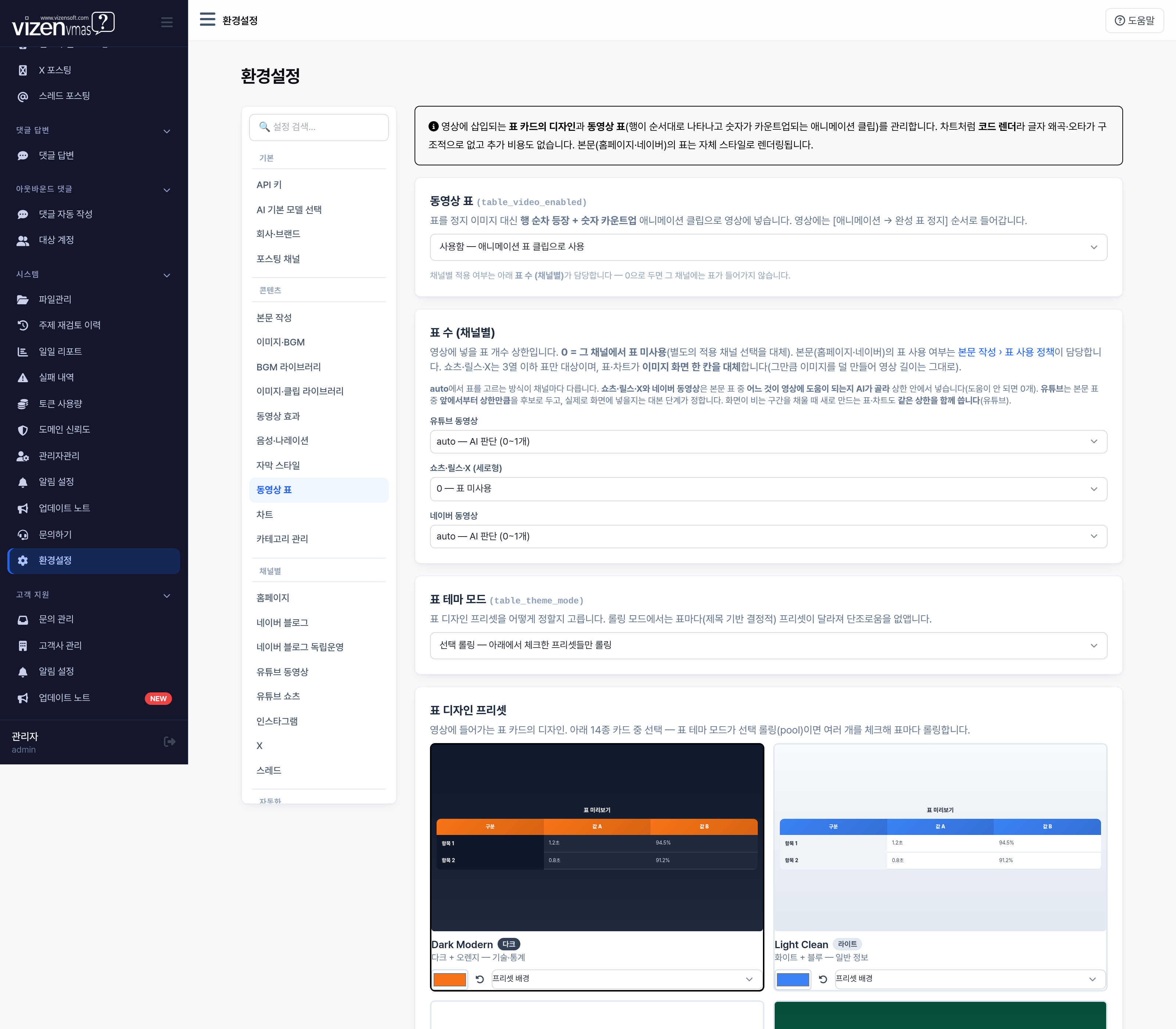 환경설정 동영상 표 디자인 프리셋 실시간 미리보기