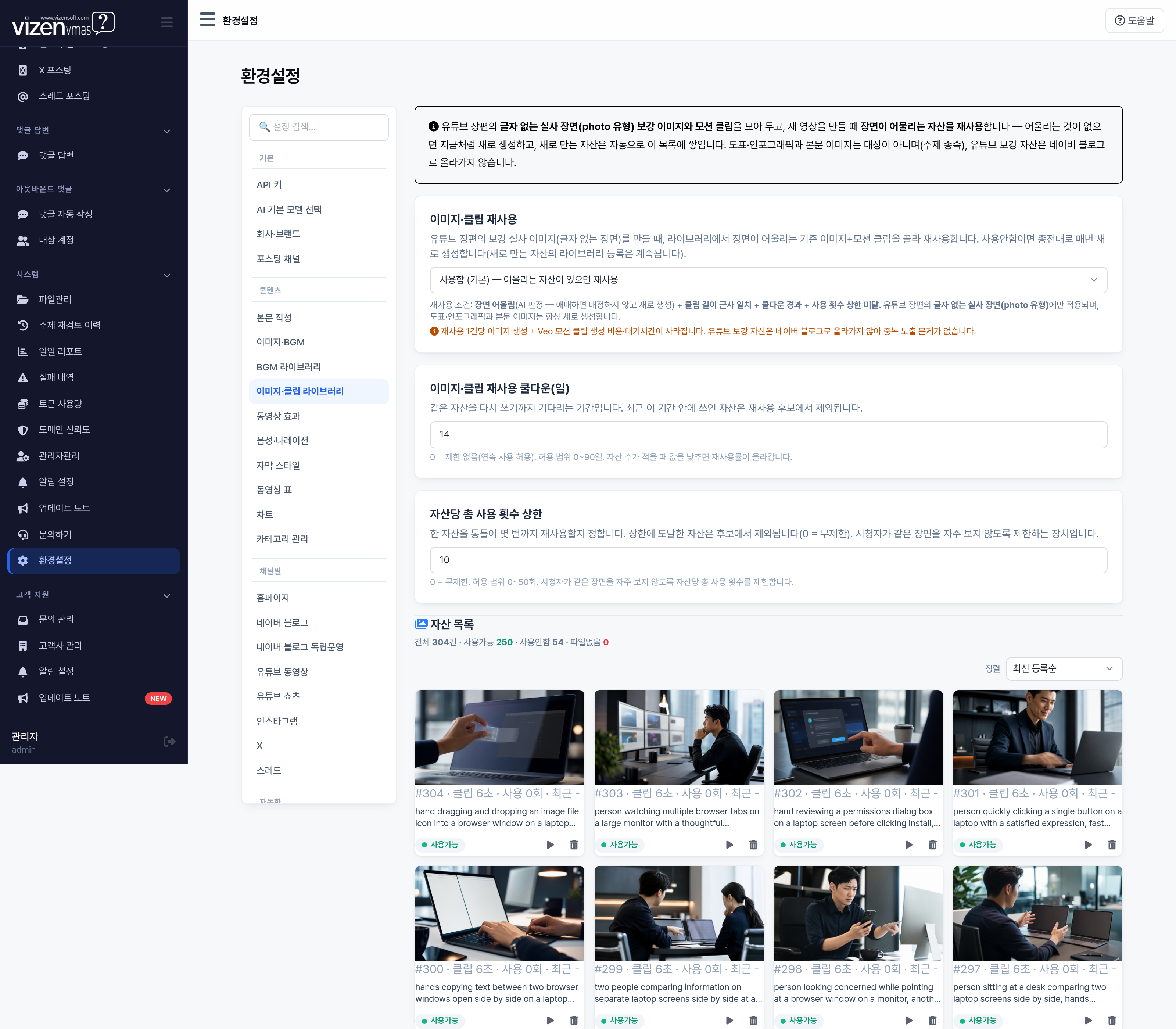 환경설정 이미지 클립 라이브러리 재사용 자산 관리