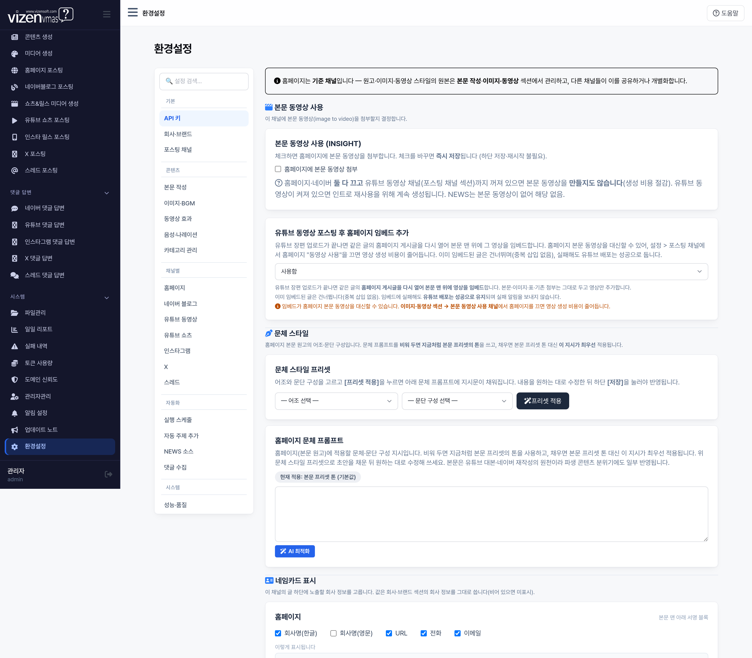 환경설정 채널별 홈페이지 문체 스타일 프롬프트