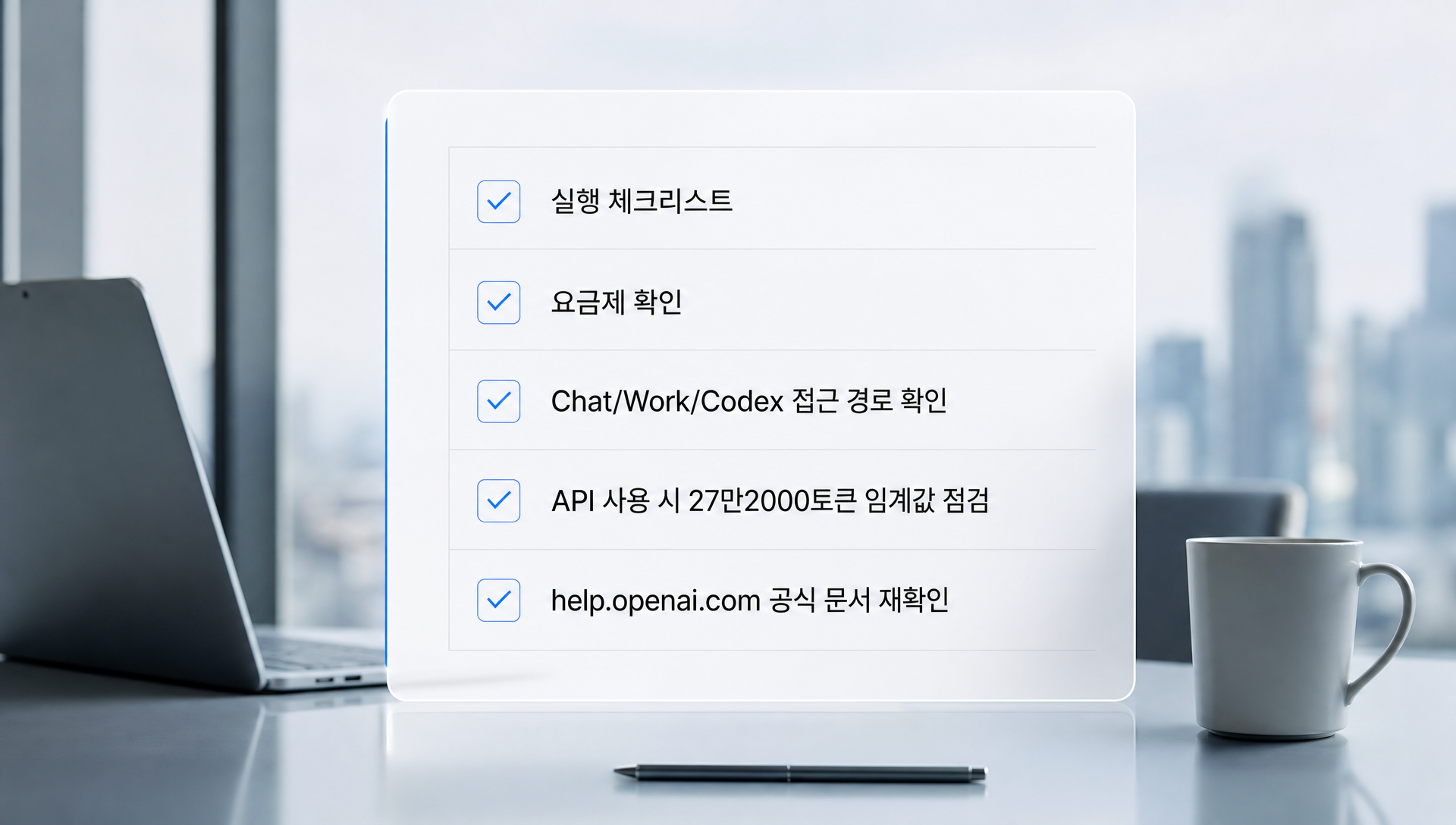 GPT-6 아스트라 실행 가이드: 요금제·이용 화면 확인 및 토큰 설계 체크리스트