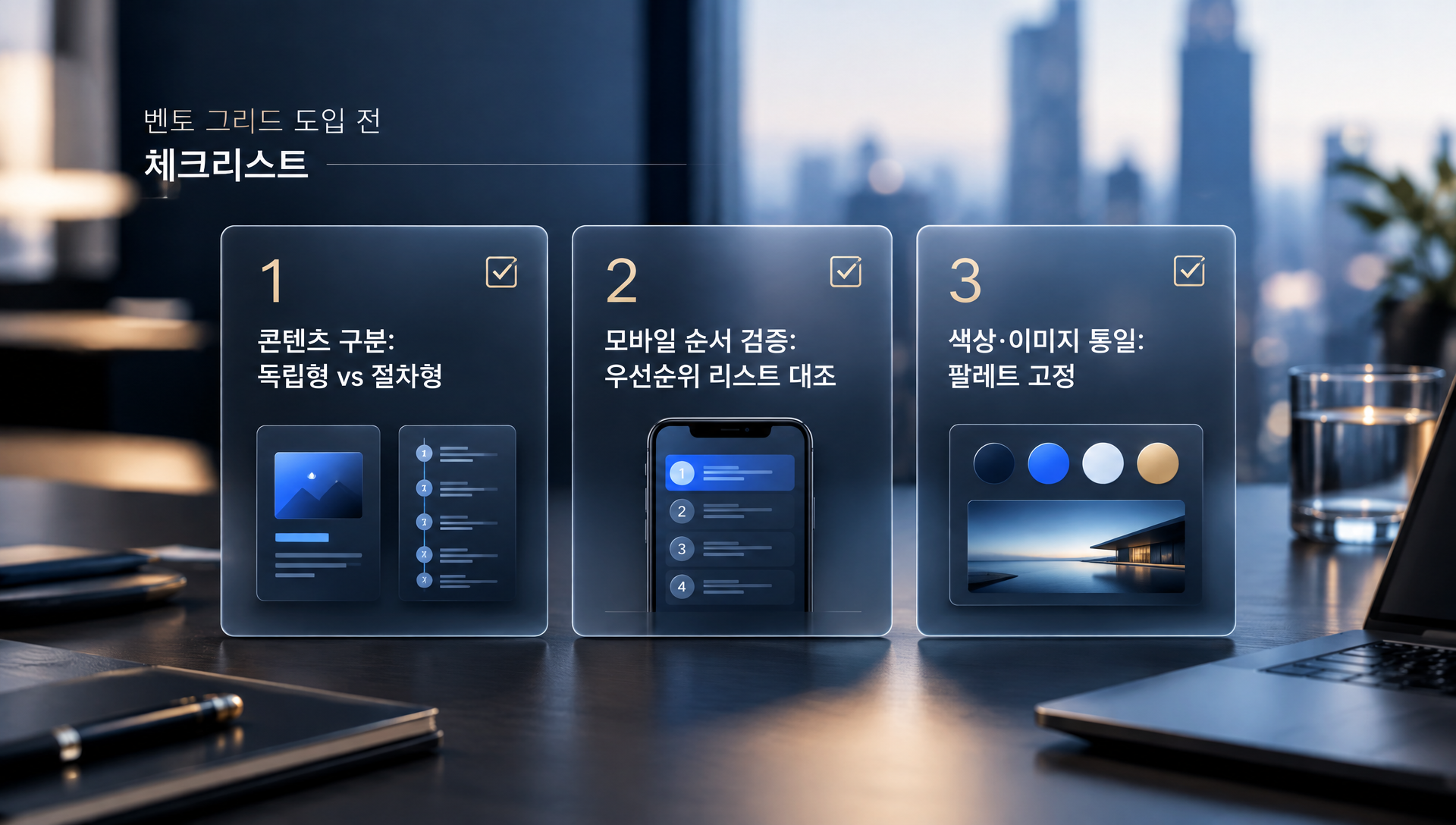 벤토 그리드 도입 전 확인해야 할 3가지 체크리스트