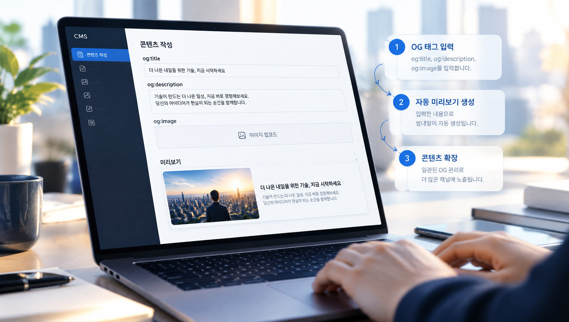 동적 OG이미지 자동 생성 및 CMS 표준화 방안