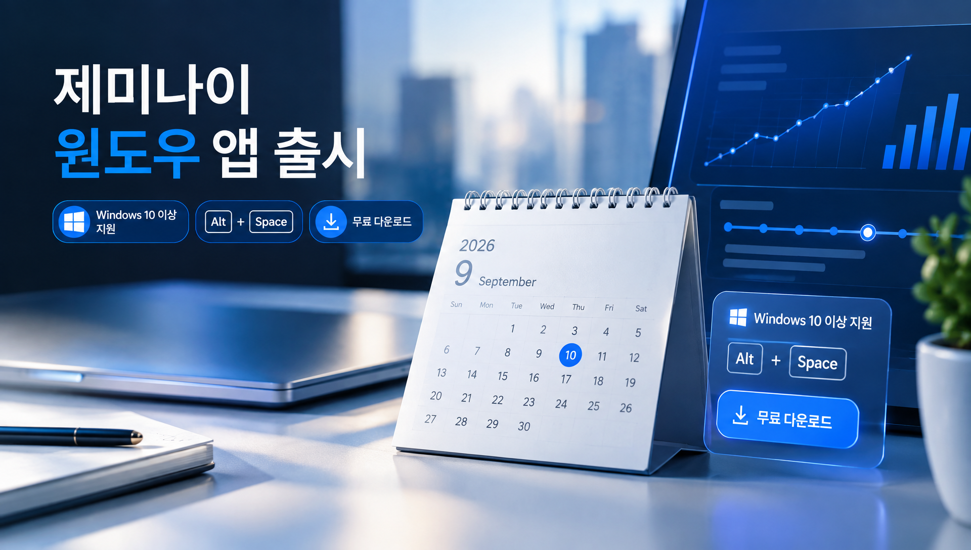 구글 제미나이 윈도우 앱 인터페이스 스크린샷, Alt+Space 단축키 호출 방식 표시