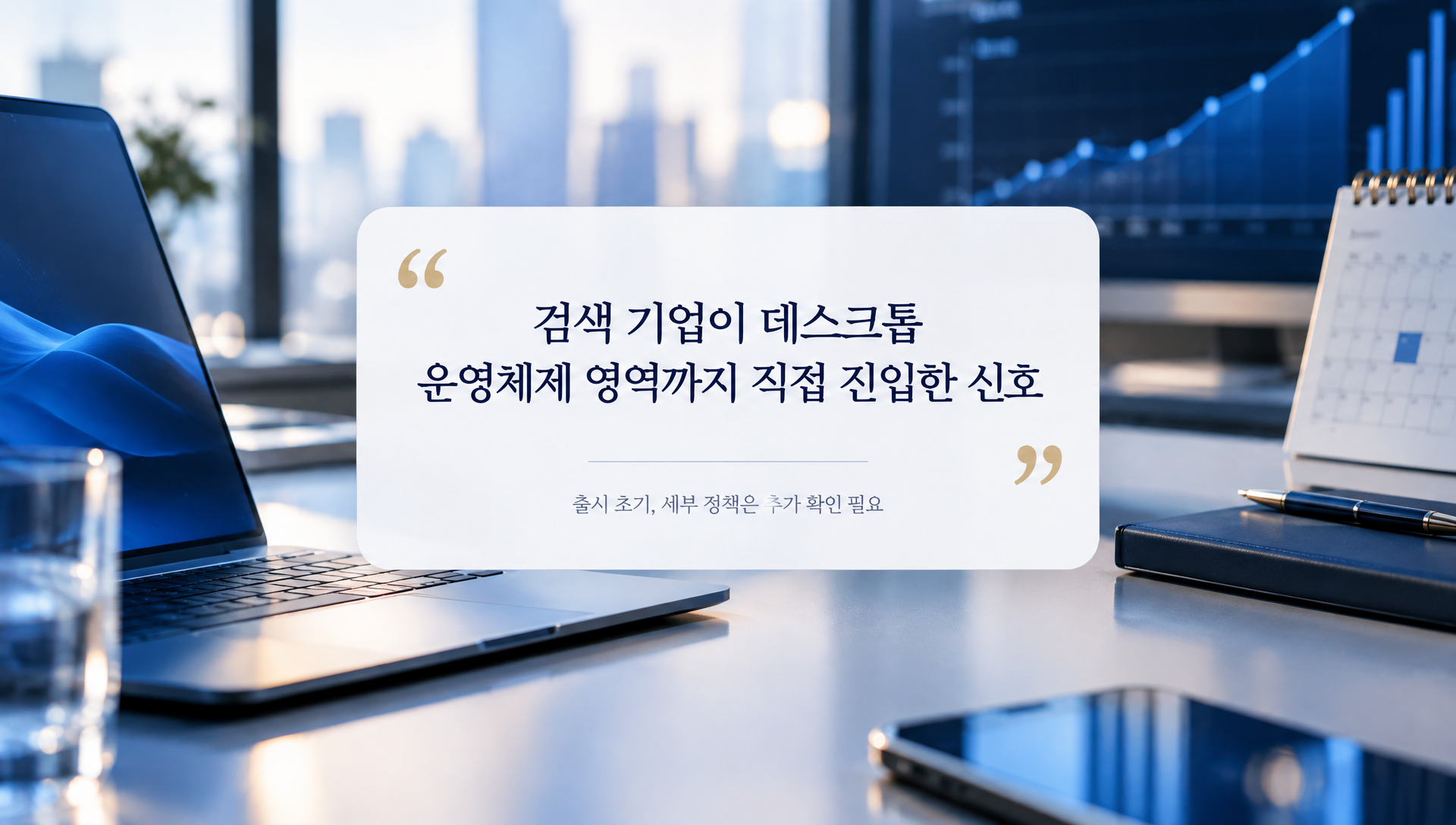 향후 6~12개월 제미나이 윈도우 앱 인터페이스 기능 업데이트 예상 로드맵
