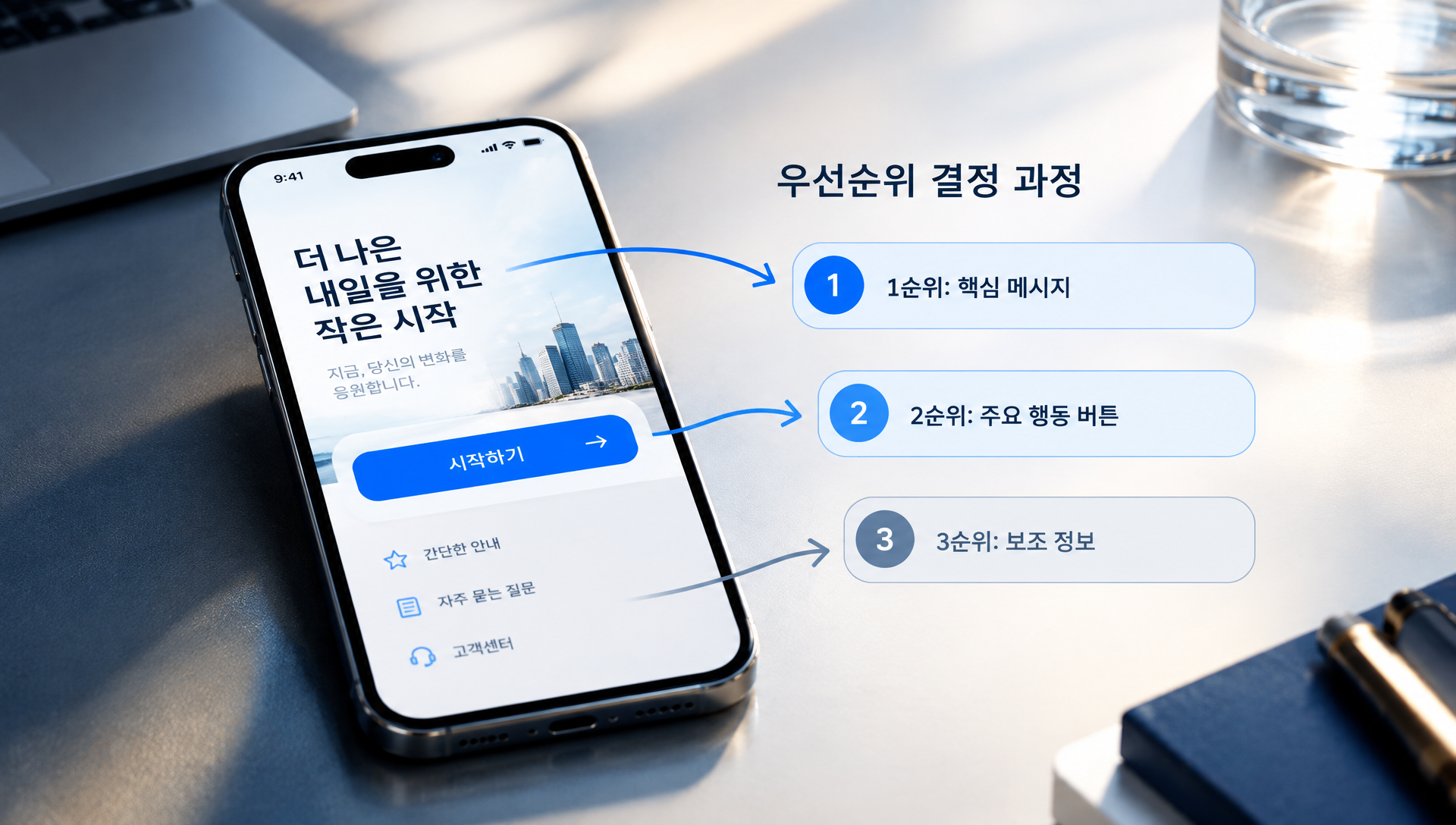 모바일과 데스크톱 화면에서 정보 우선순위 구조 비교