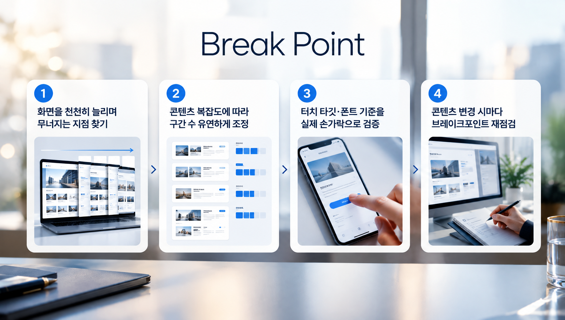 브레이크포인트 설정 시 실무 활용 팁과 검증 방법