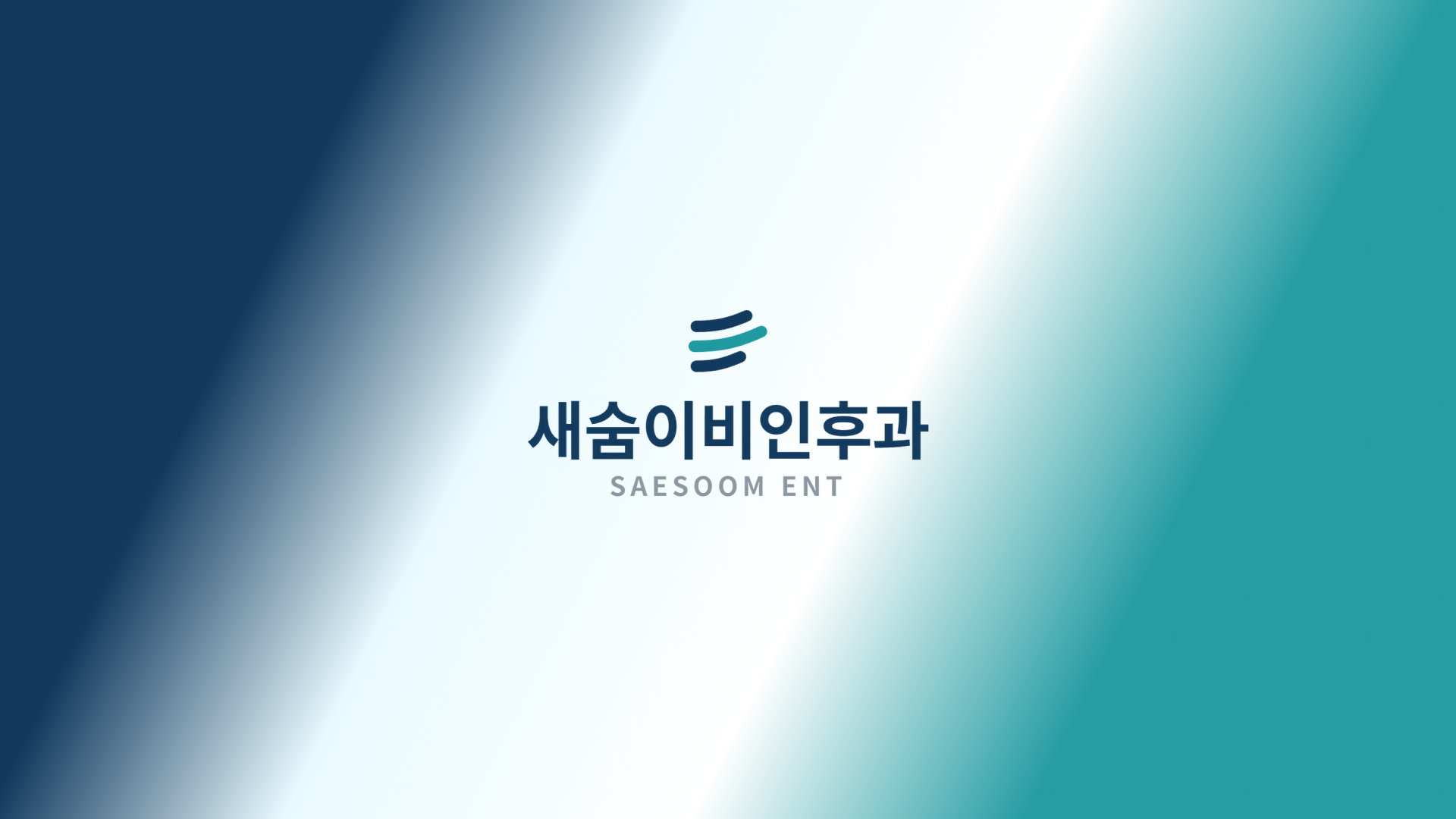 새숨이비인후과 진료가운, 스크럽복, 명찰이 포함된 의료진 유니폼 시스템