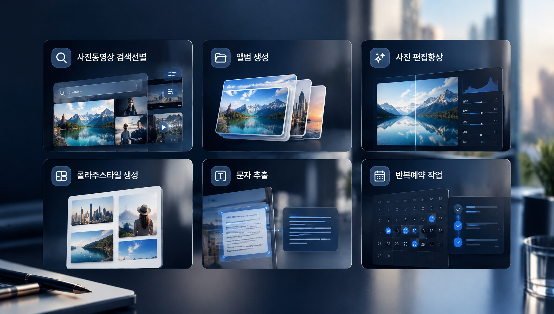 구글 포토 연결 기능: 검색·선별·편집·앨범 생성·텍스트 추출 지원 내용