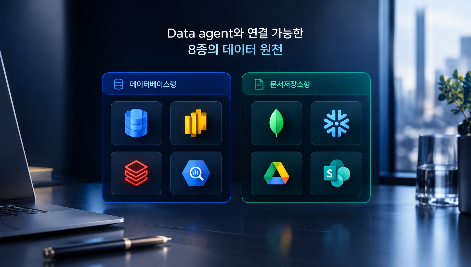 Power BI, Tableau, Sigma 등 Data agent와 연동 가능한 BI 도구 시스템 구조