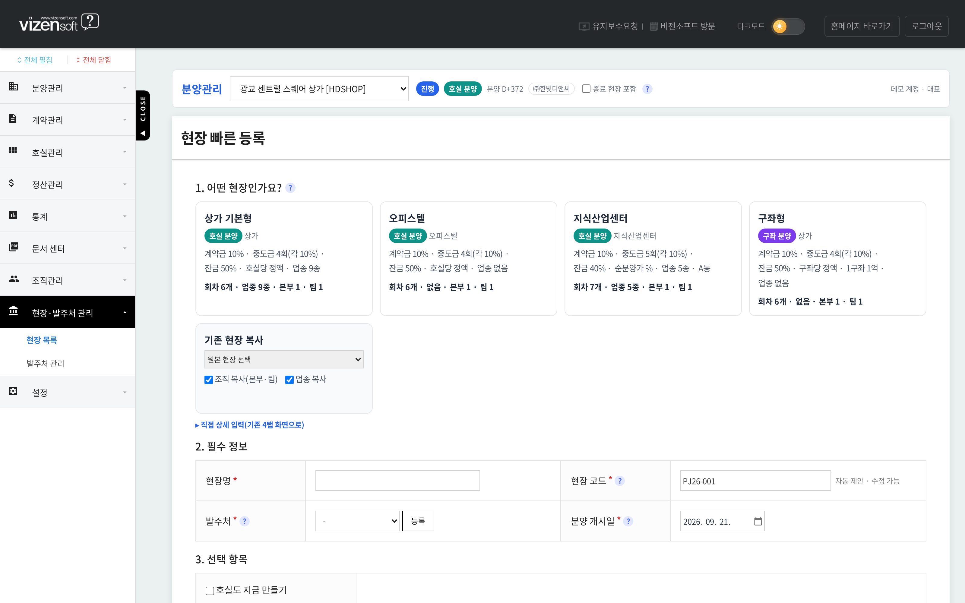 상가·오피스텔·지식산업센터·구좌형 프리셋을 선택하는 현장 빠른 등록 화면