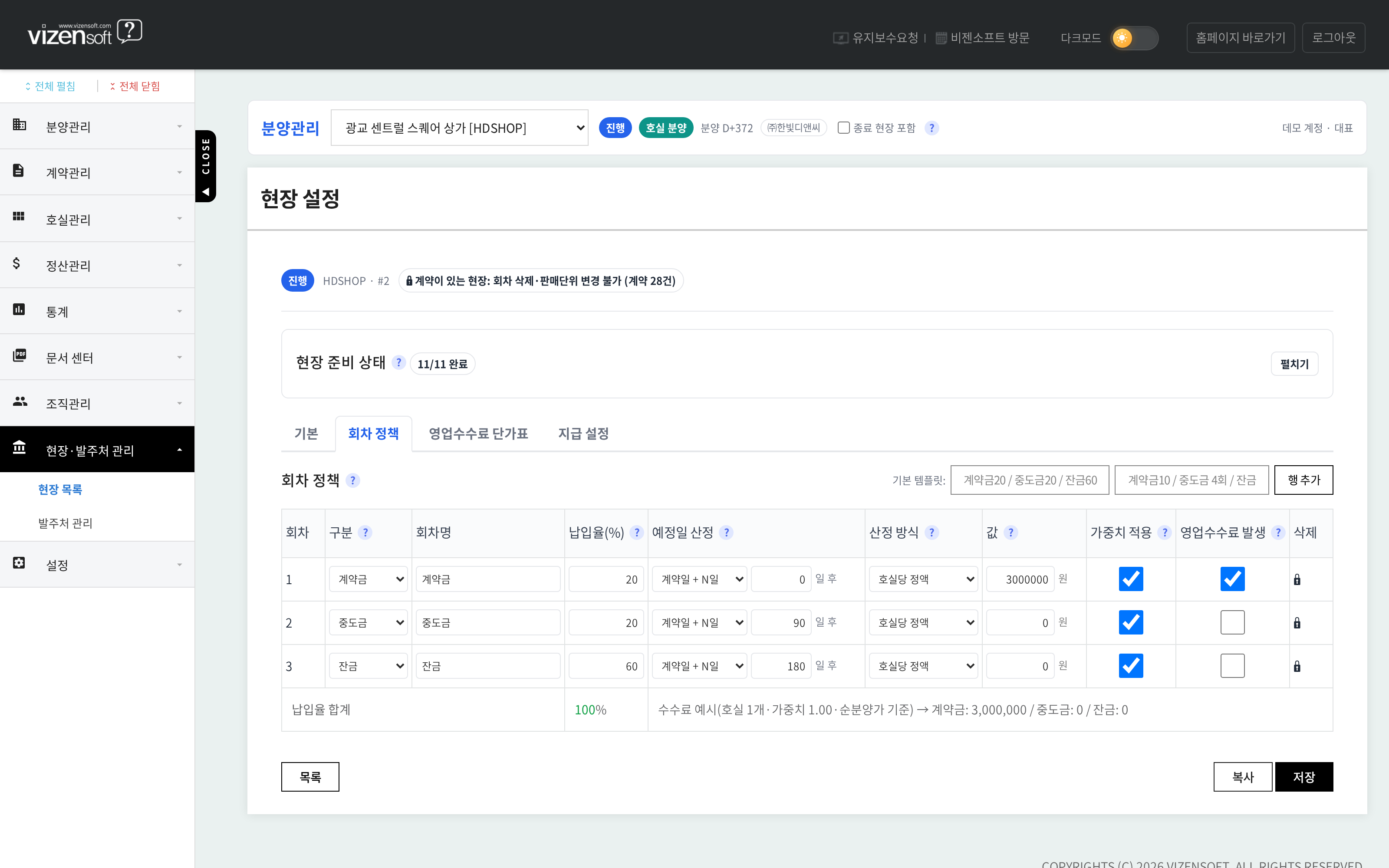 회차별 납입율과 수수료 산정 방식을 설정하는 회차 정책 화면
