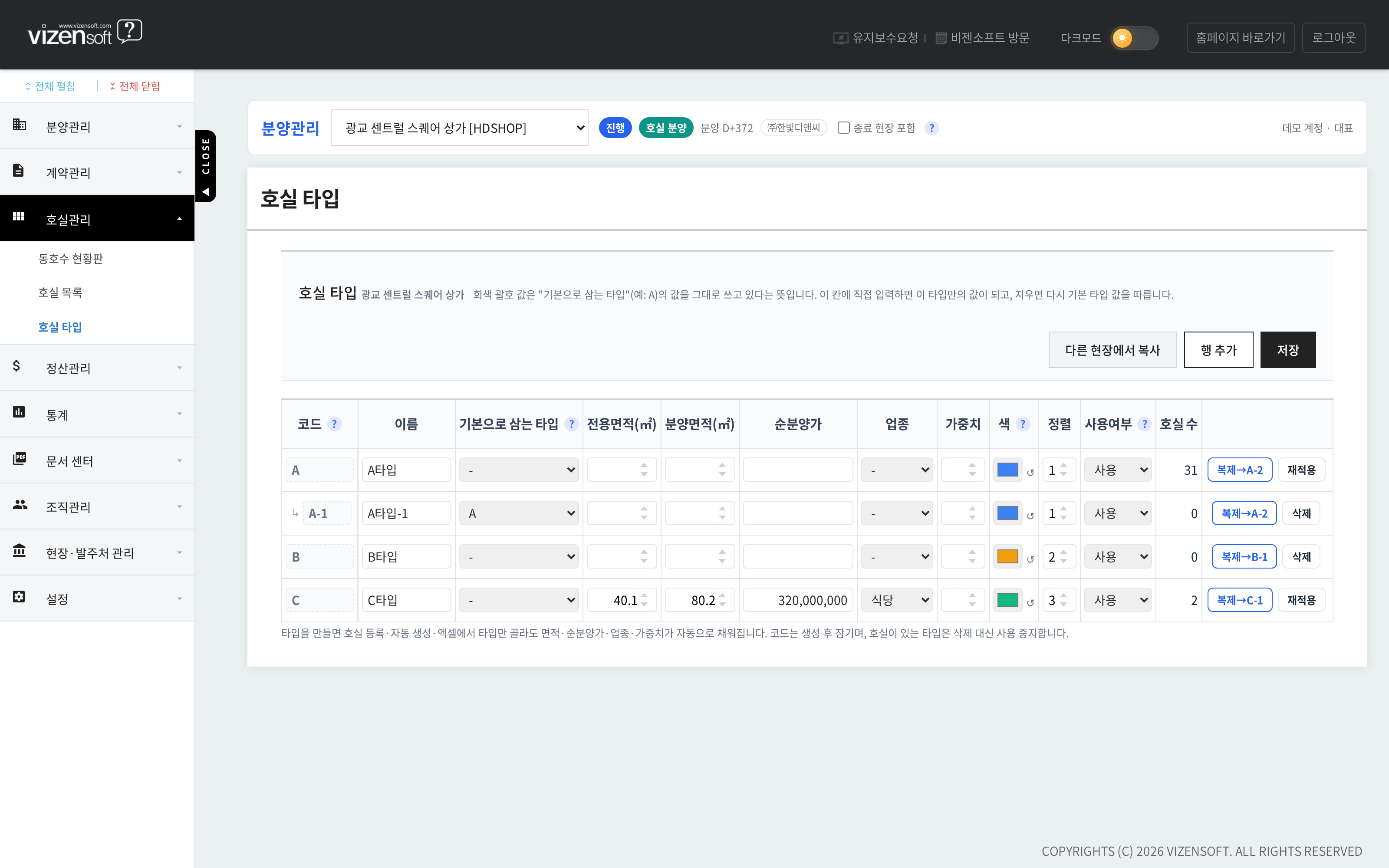 호실 타입별 면적·분양가·가중치를 등록하는 호실 타입 설정 화면