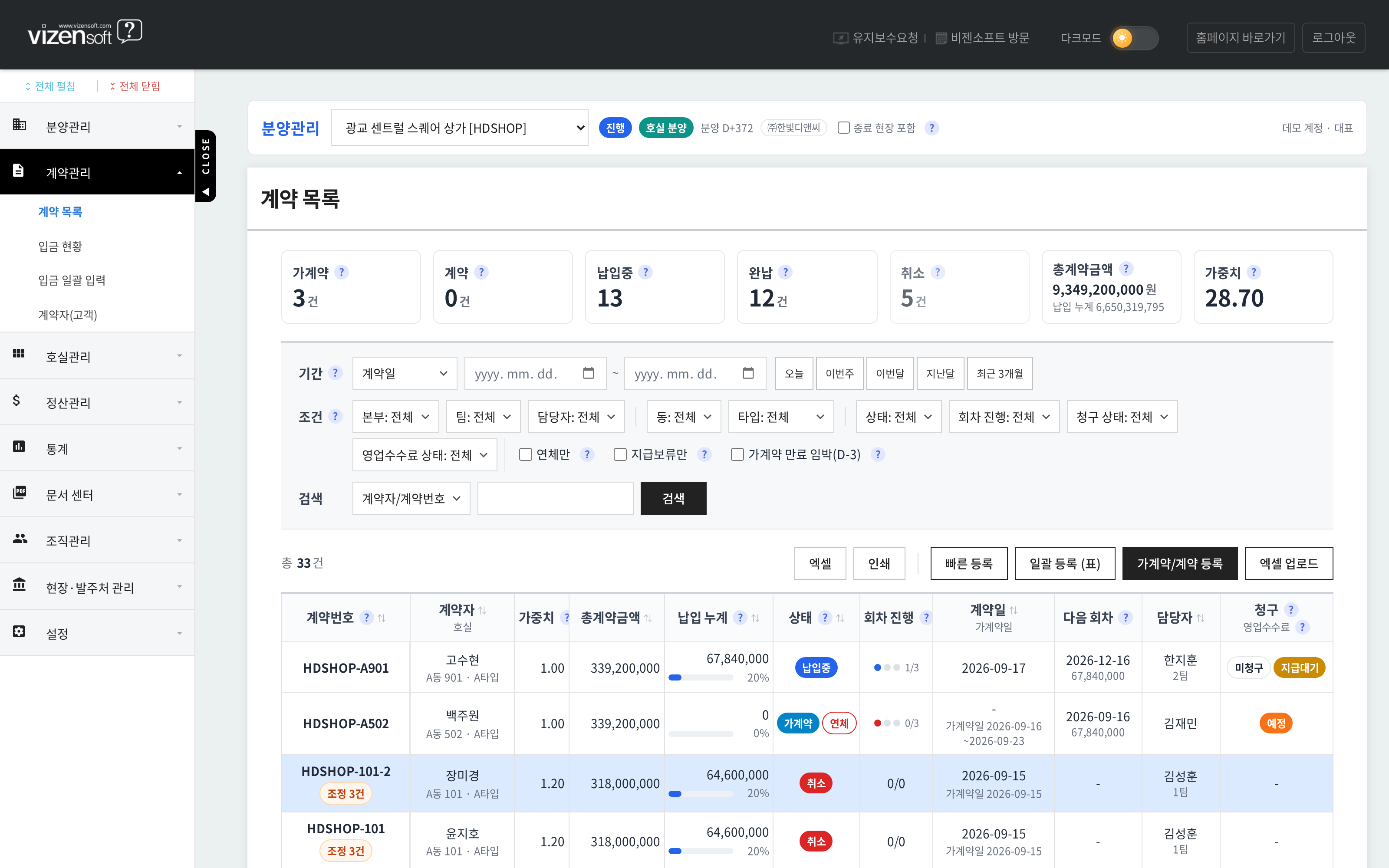 계약 상태·회차 진행·청구 상태를 한 줄로 표시하는 계약 목록