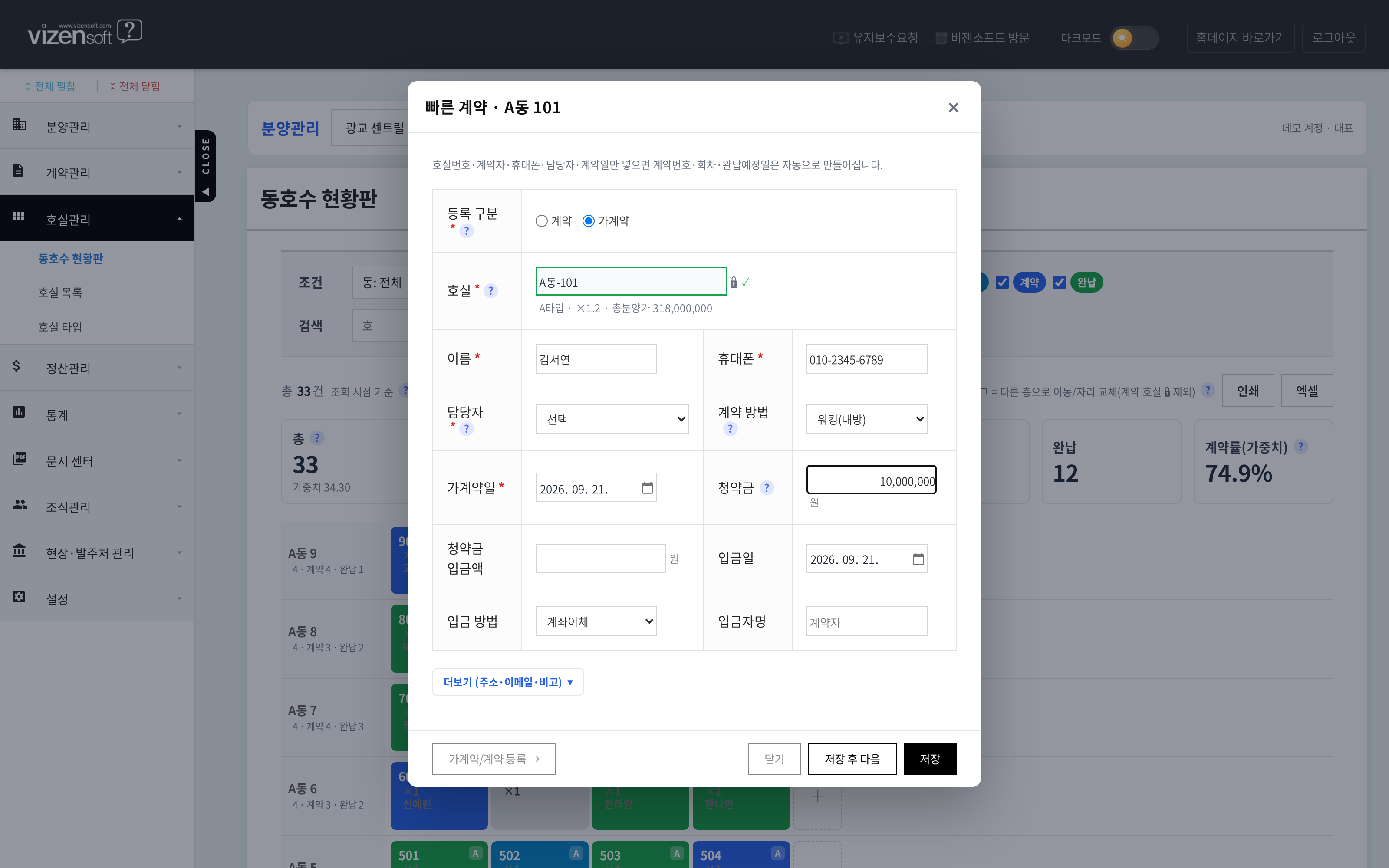 호실·계약자·담당자 정보를 빠르게 입력하는 빠른 계약 등록 화면